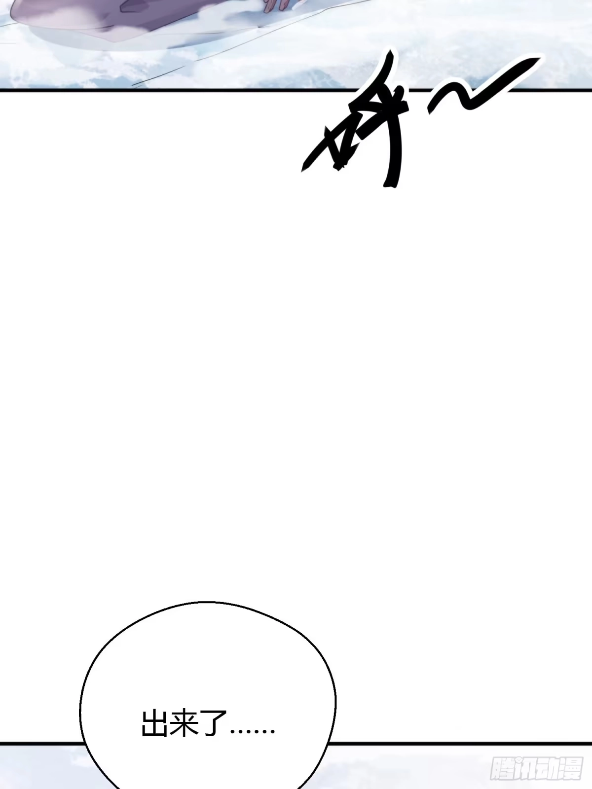 《熠华录》第四十六话 雪崩（上） 第6页