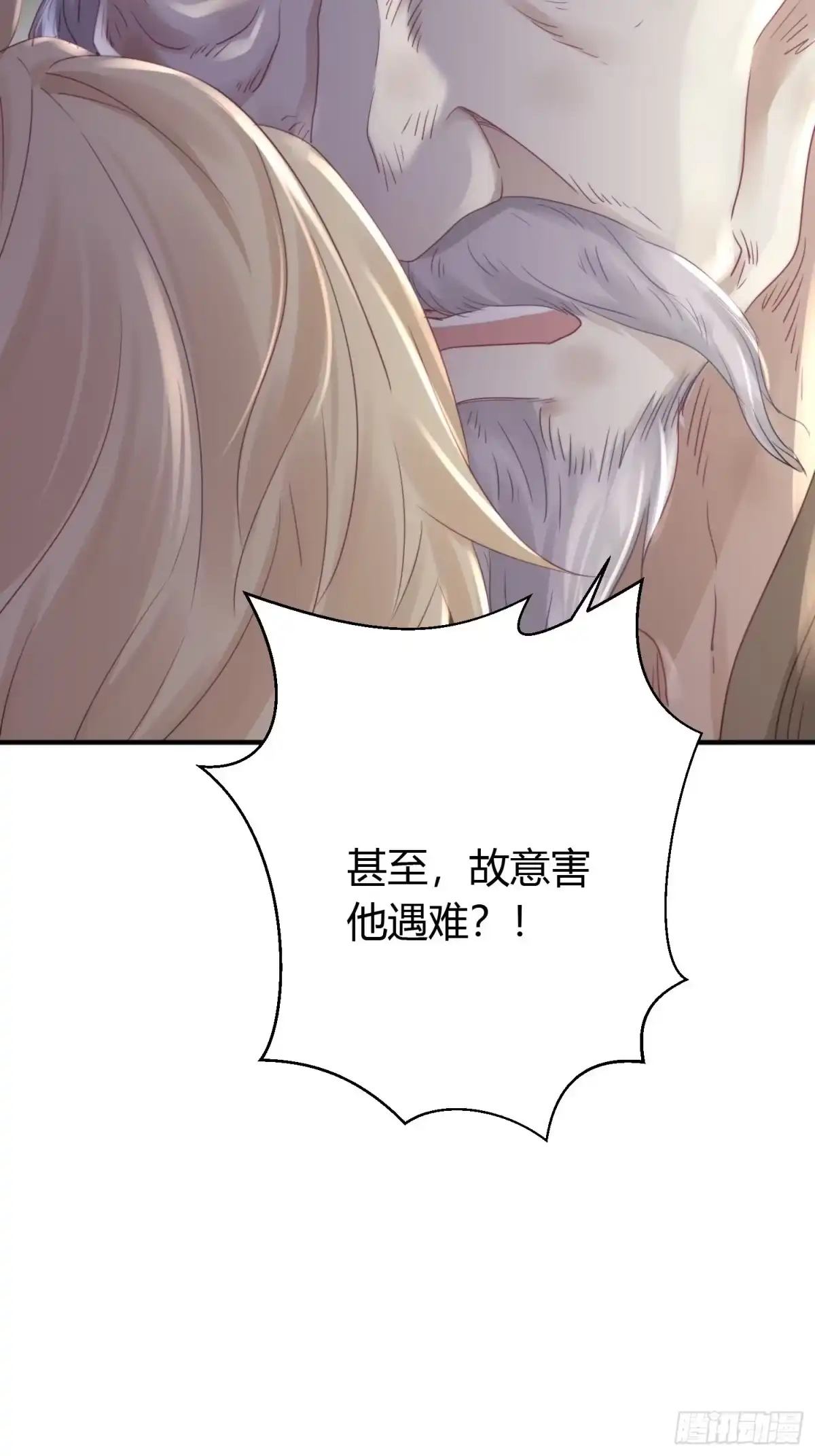 《熠华录》第四十六话 雪崩（上） 第59页