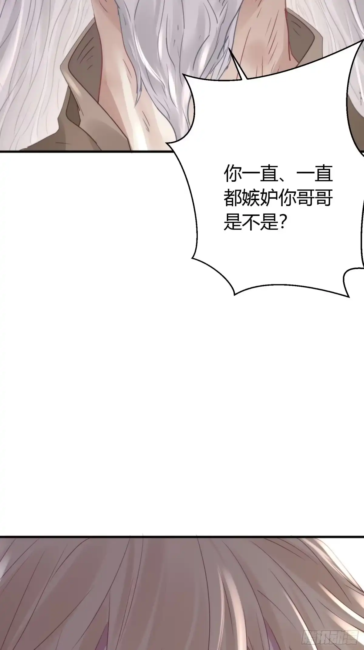 《熠华录》第四十六话 雪崩（上） 第66页