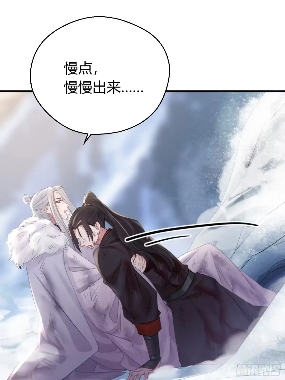 《熠华录》第四十六话 雪崩（上） 第5页