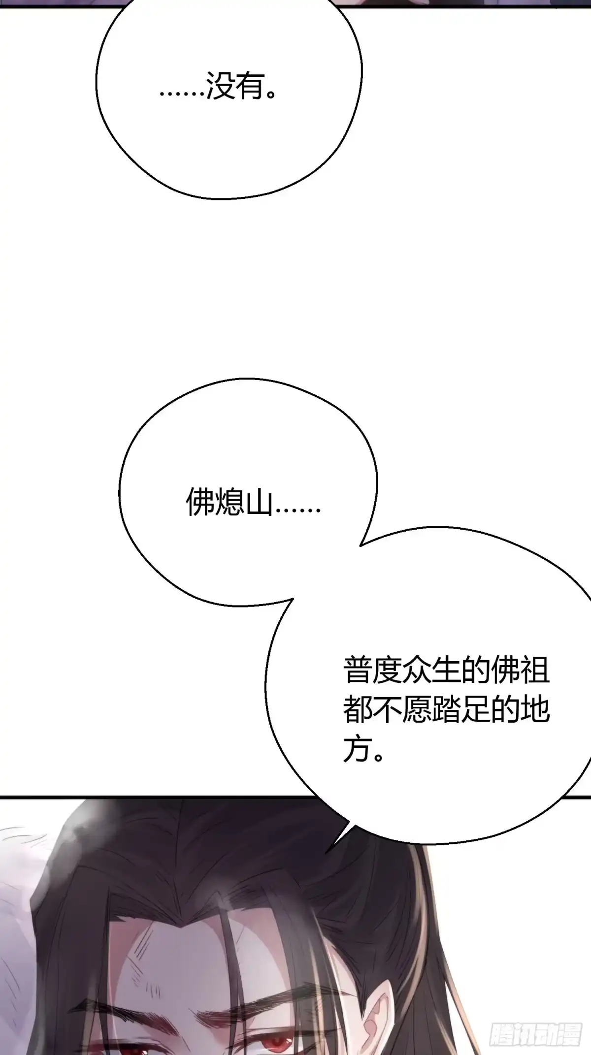 《熠华录》第四十六话 雪崩（上） 第13页