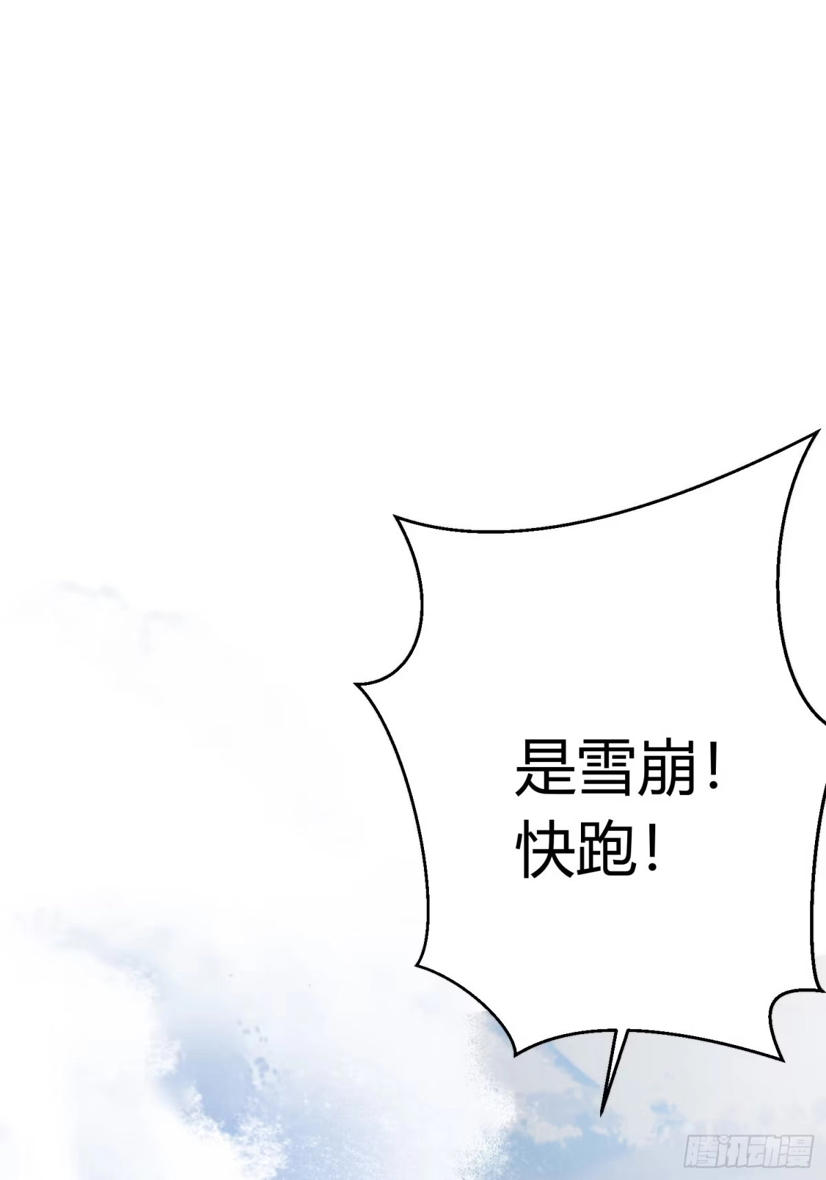 《熠华录》第四十六话 雪崩（上） 第32页