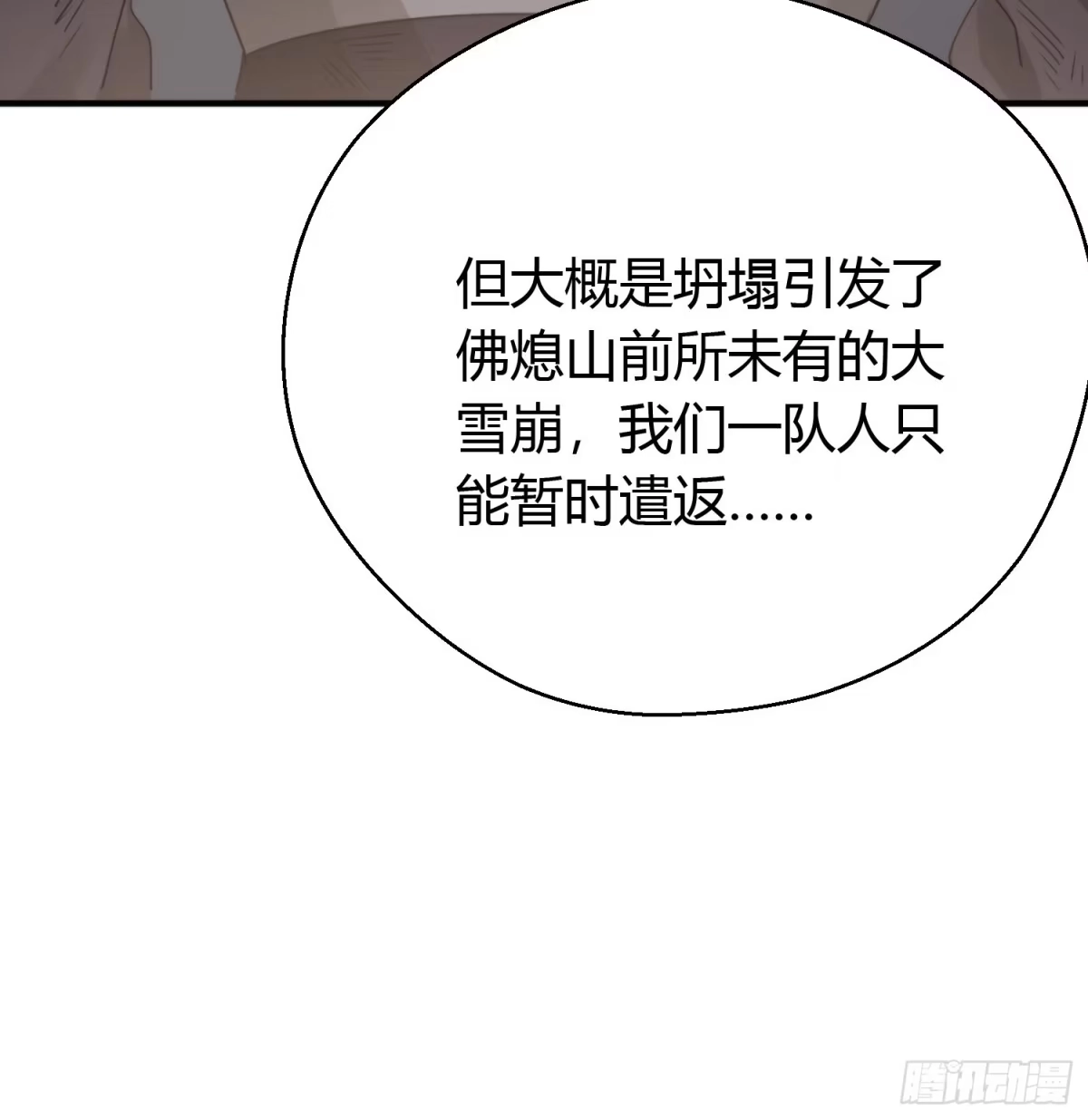 《熠华录》第四十六话 雪崩（上） 第48页