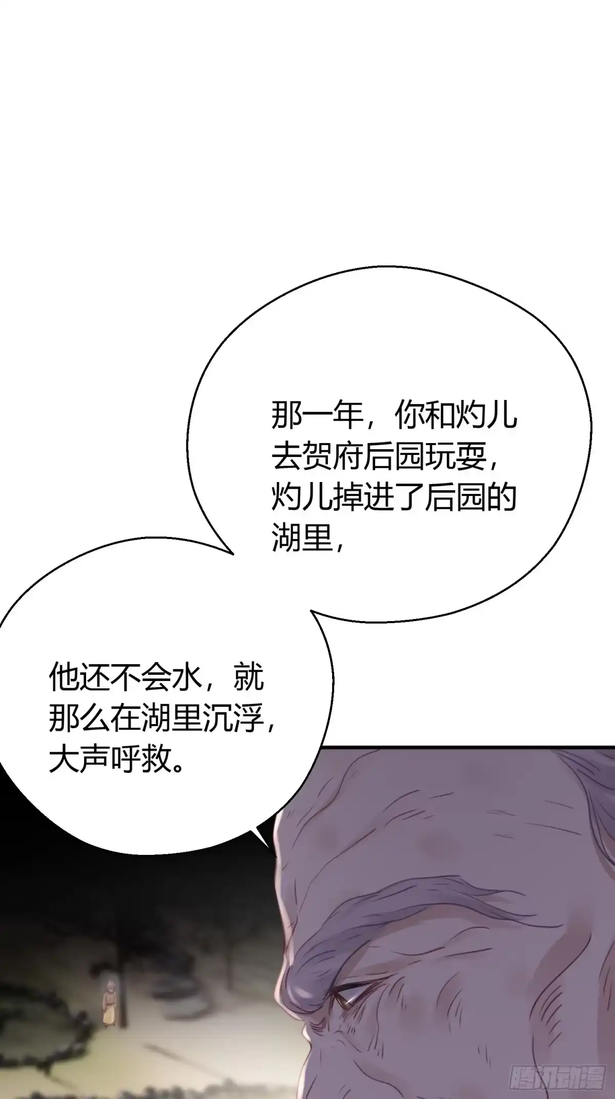 《熠华录》第四十六话 雪崩（上） 第63页