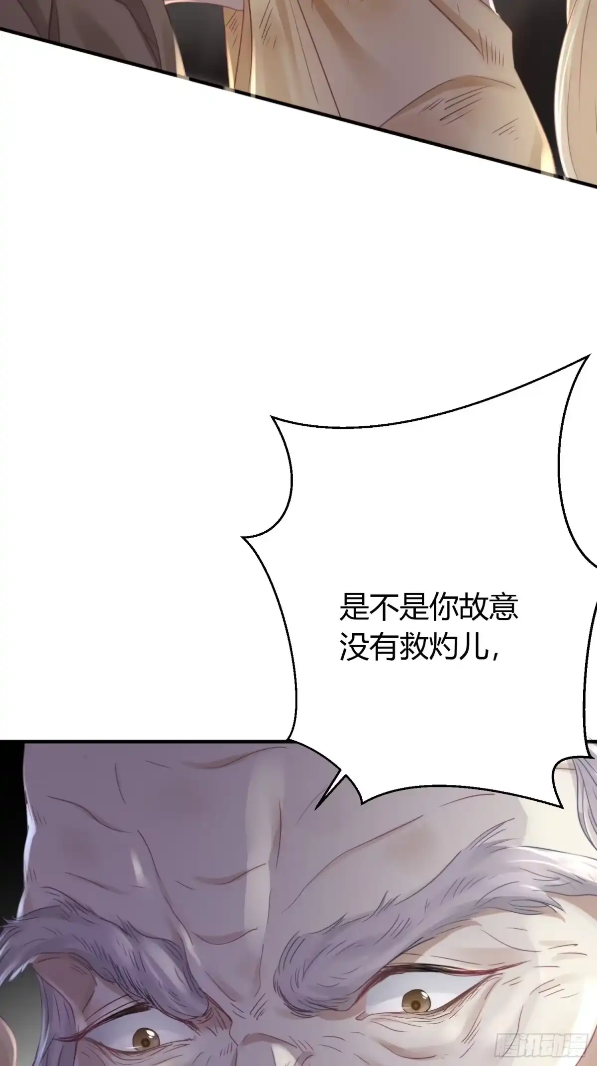 《熠华录》第四十六话 雪崩（上） 第58页