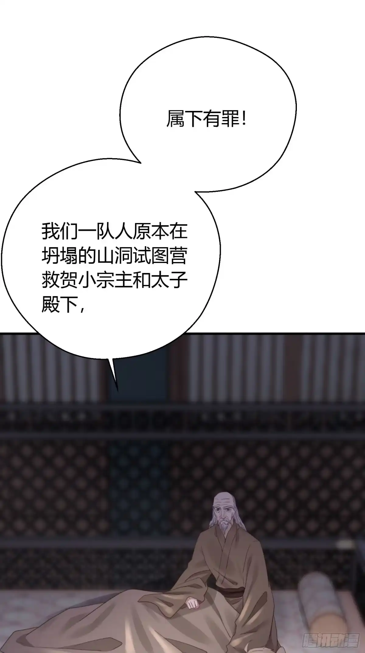 《熠华录》第四十六话 雪崩（上） 第46页