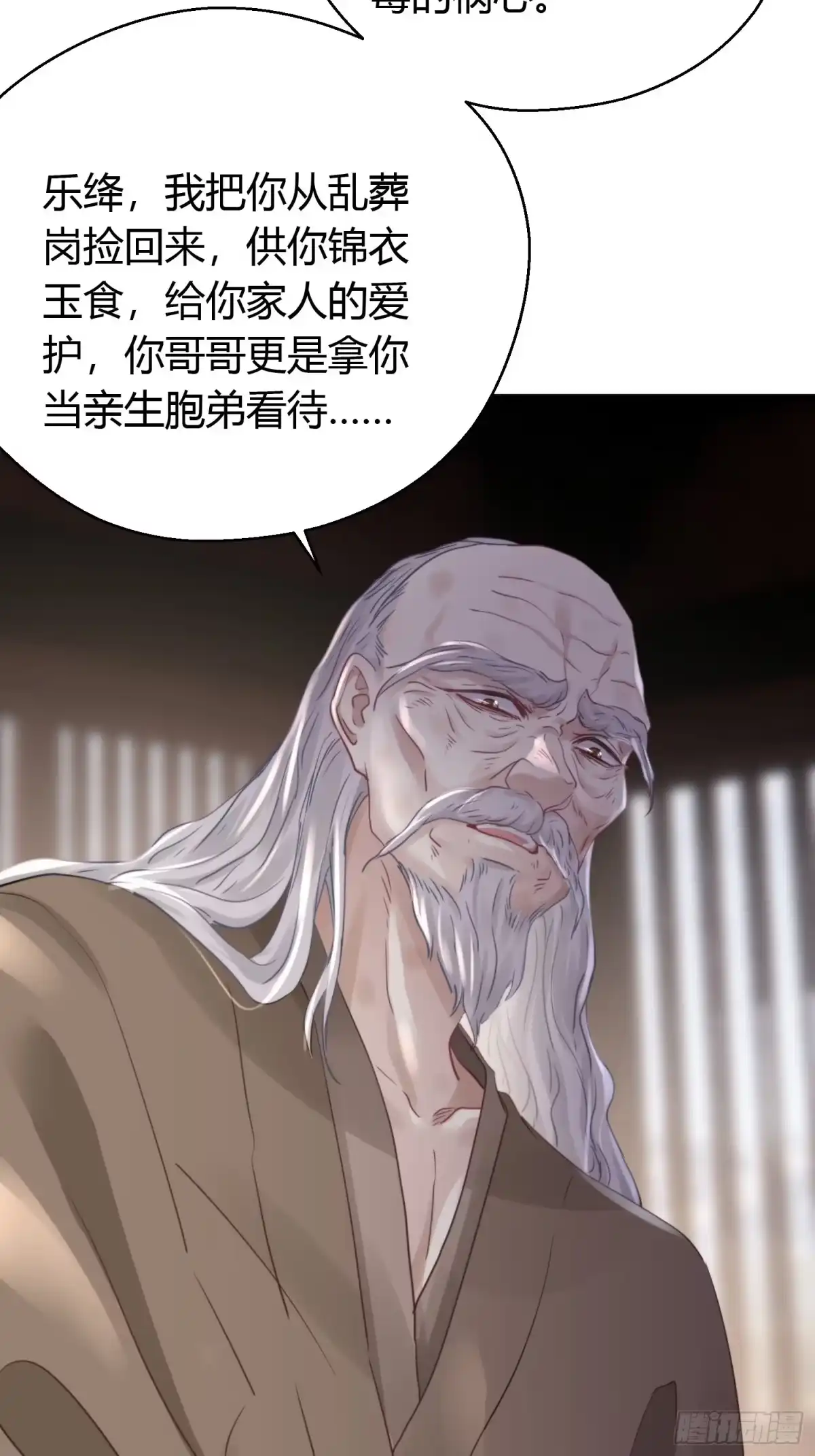 《熠华录》第四十六话 雪崩（上） 第70页