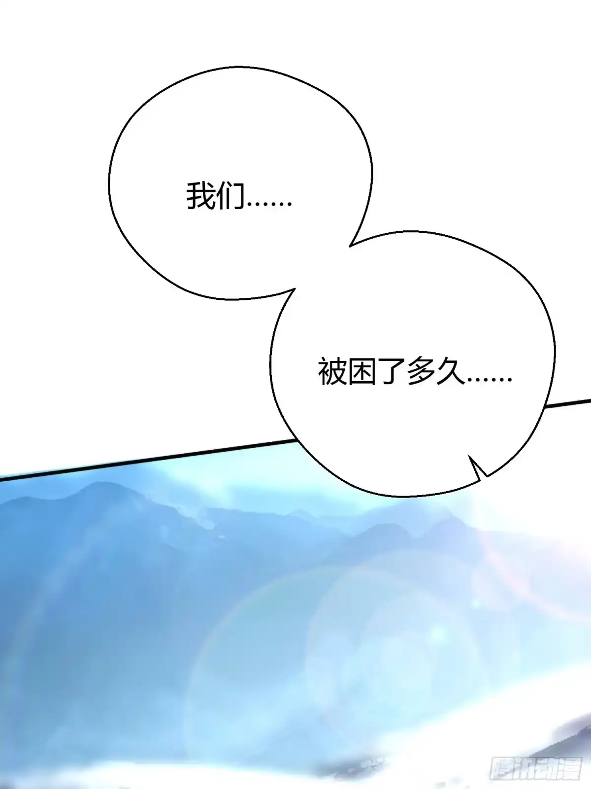 《熠华录》第四十六话 雪崩（上） 第10页