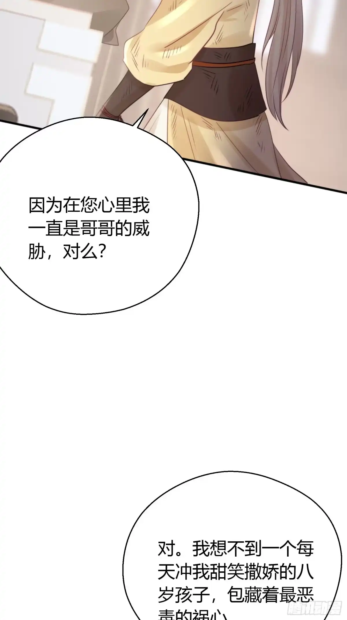 《熠华录》第四十六话 雪崩（上） 第69页
