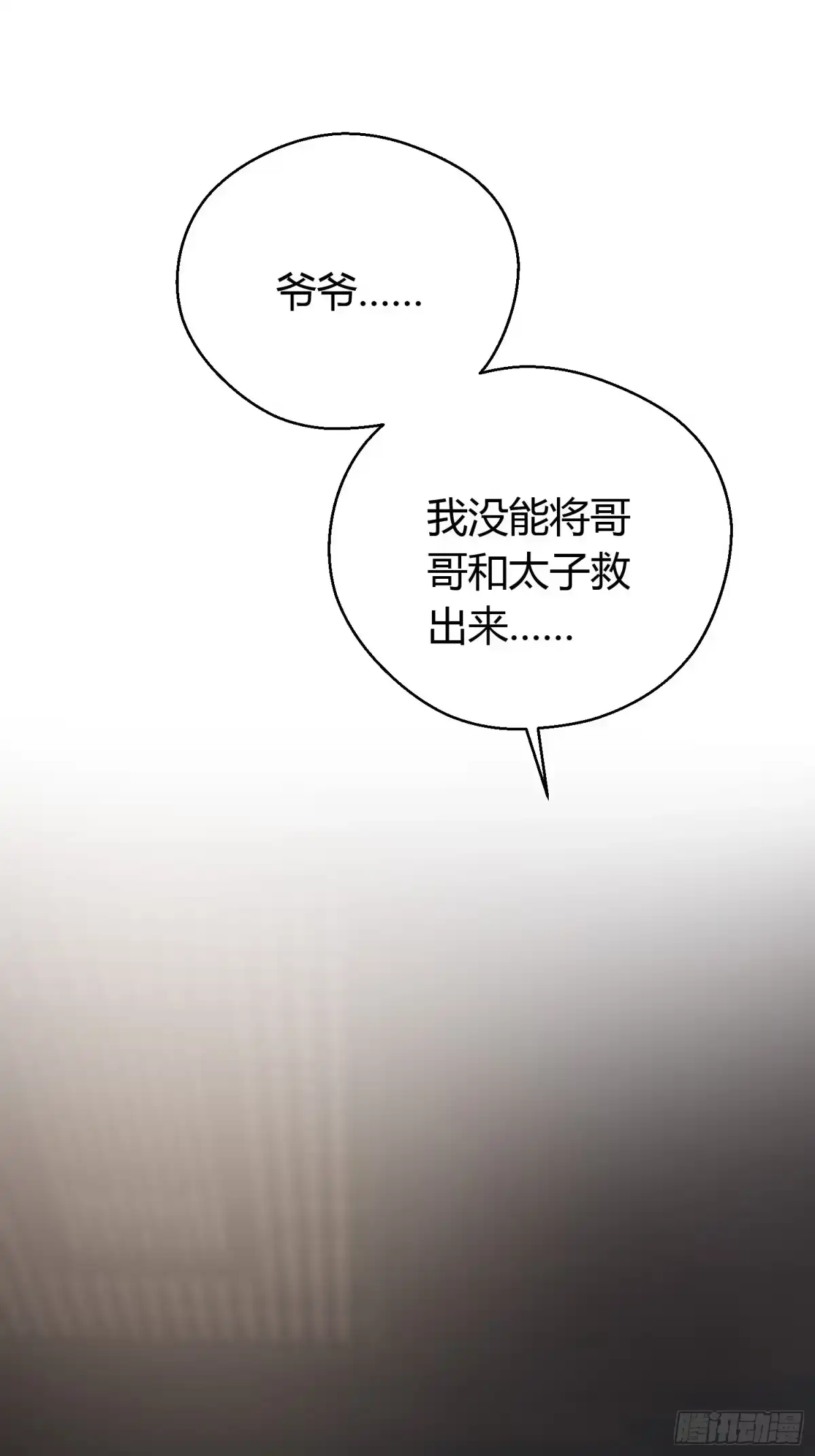 《熠华录》第四十六话 雪崩（上） 第41页