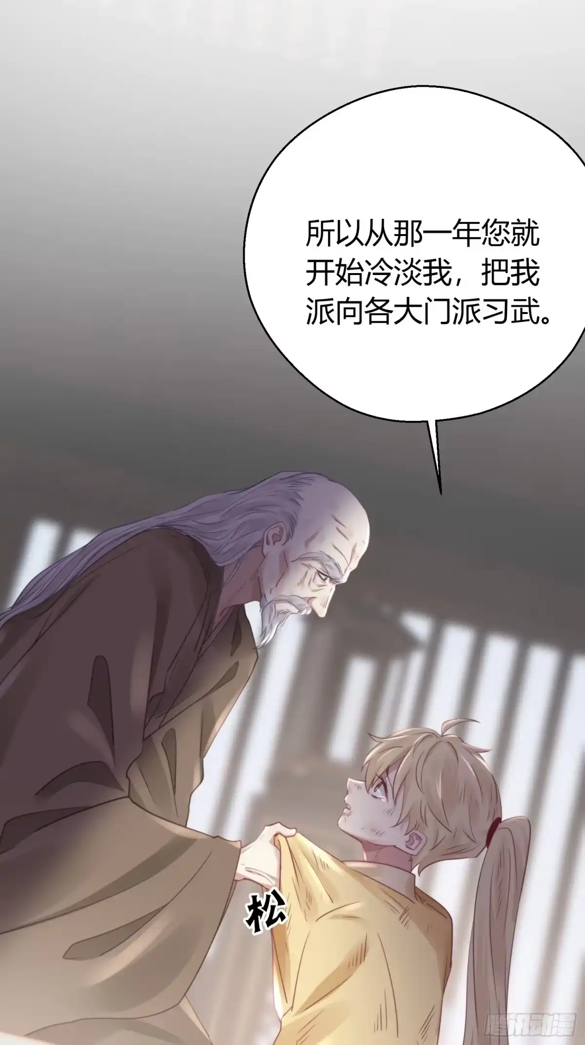 《熠华录》第四十六话 雪崩（上） 第68页