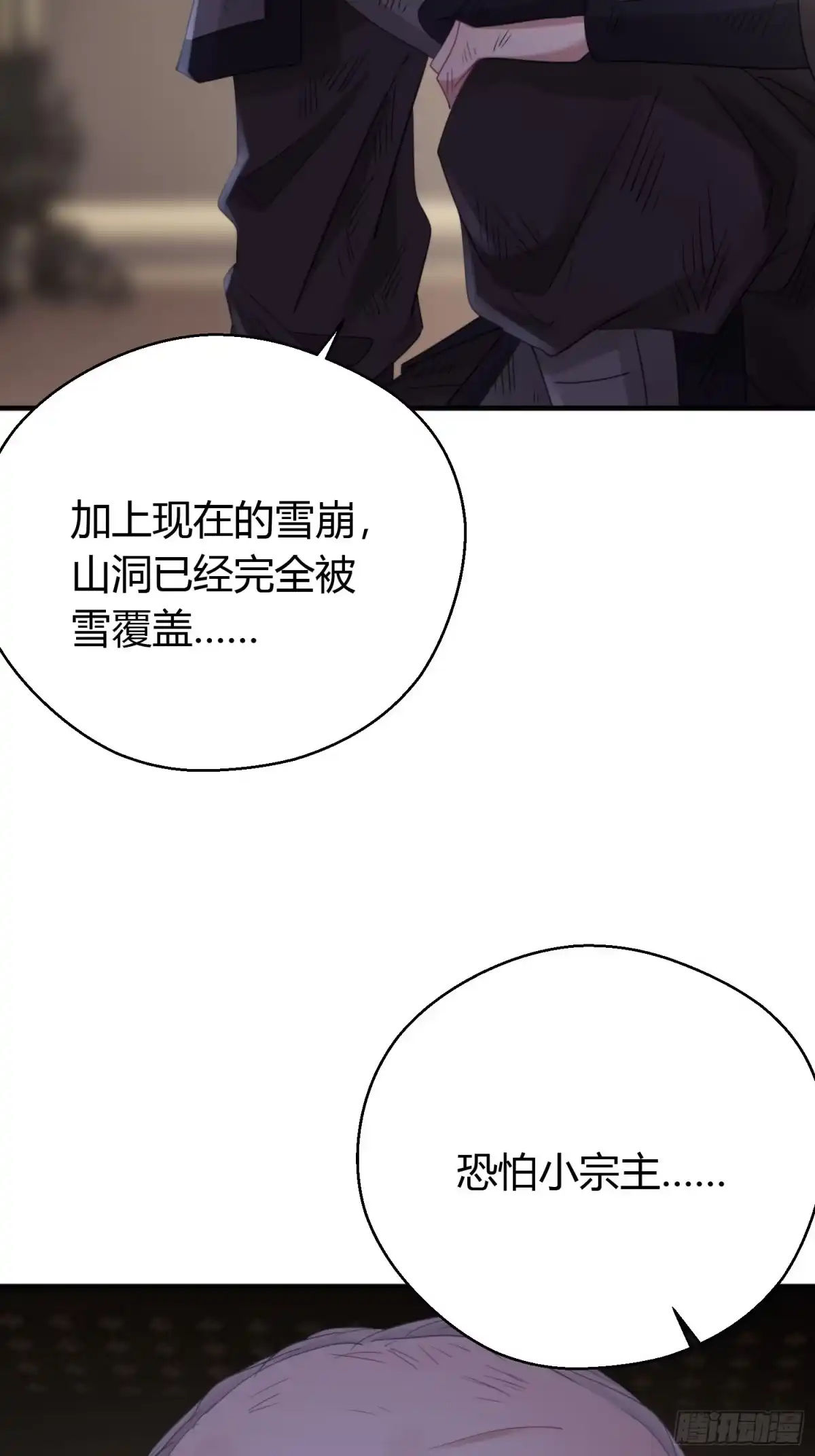 《熠华录》第四十六话 雪崩（上） 第52页