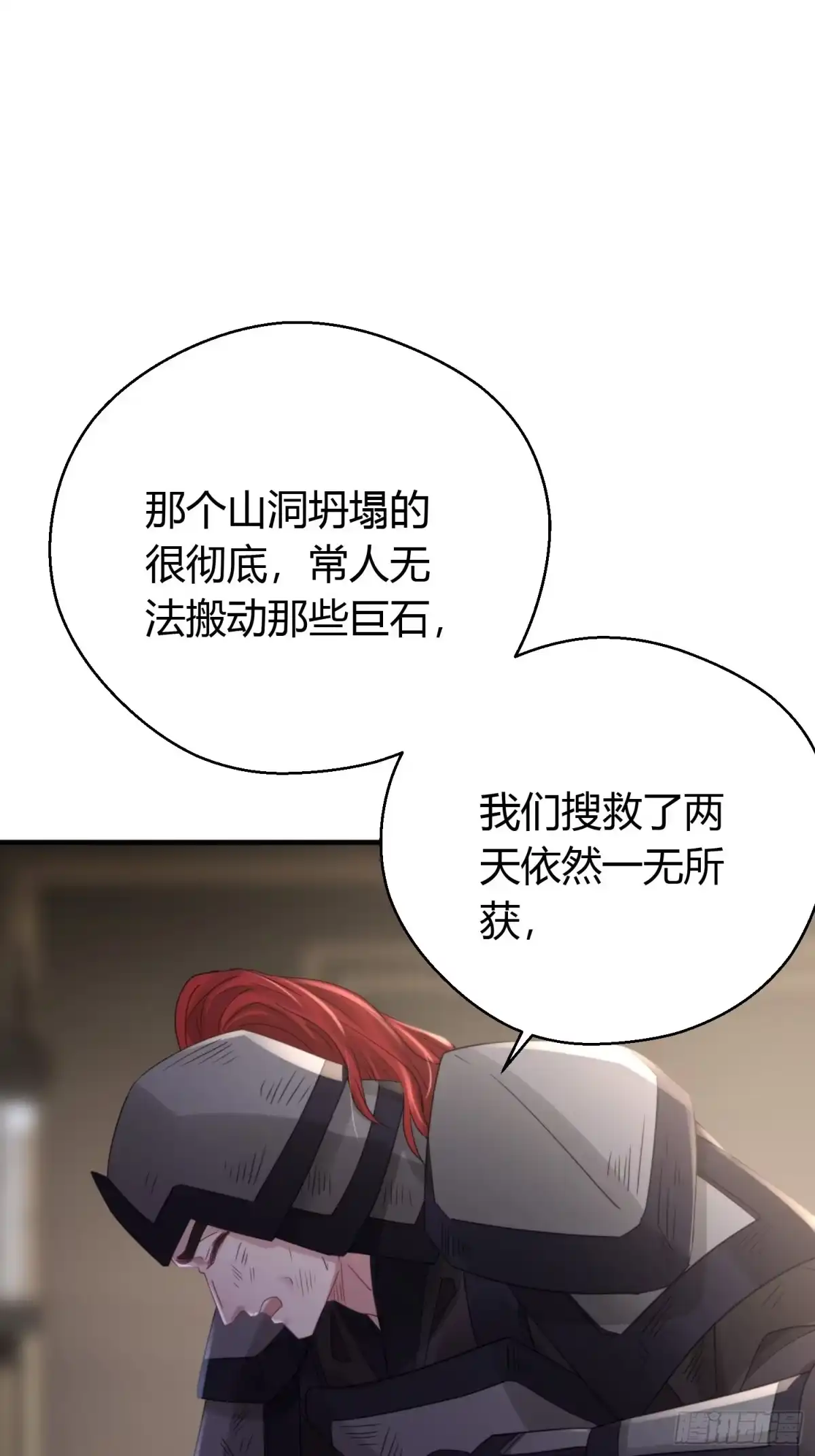 《熠华录》第四十六话 雪崩（上） 第51页