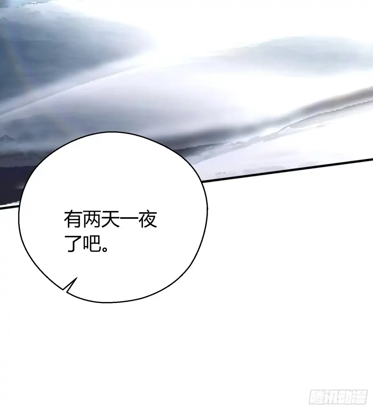 《熠华录》第四十六话 雪崩（上） 第11页