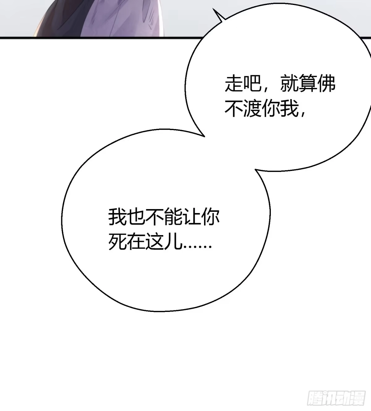 《熠华录》第四十六话 雪崩（上） 第17页