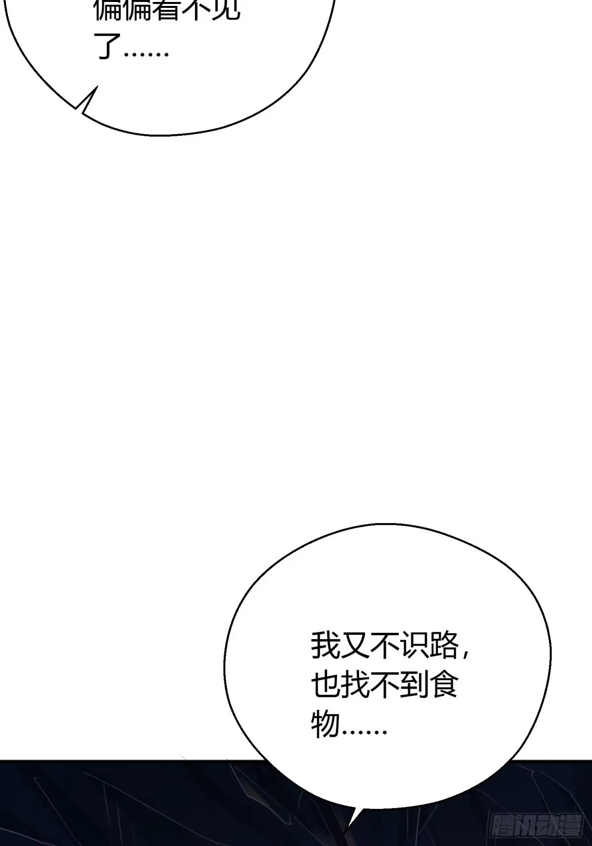 《熠华录》第四十七话 雪崩（下） 第42页
