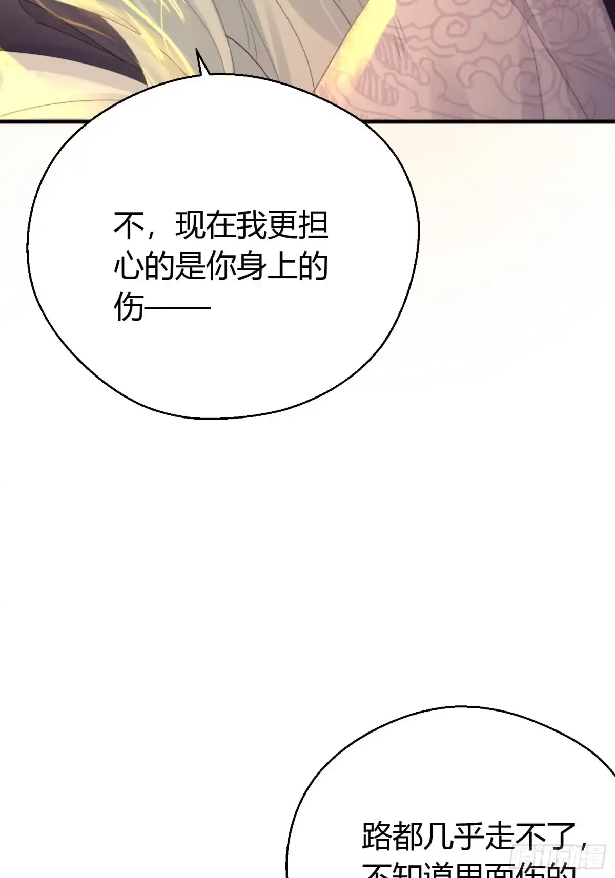 《熠华录》第四十七话 雪崩（下） 第40页