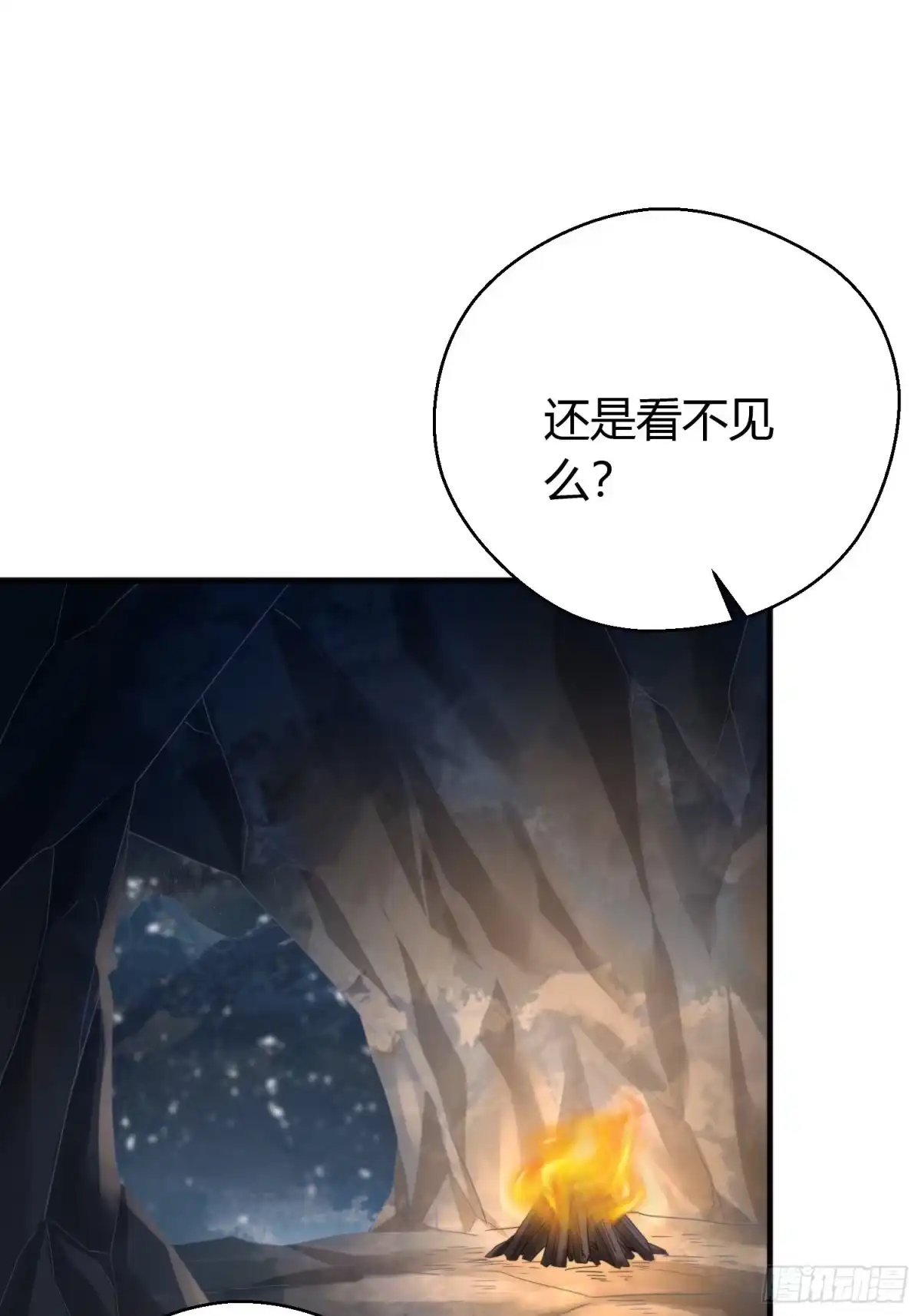 《熠华录》第四十七话 雪崩（下） 第37页