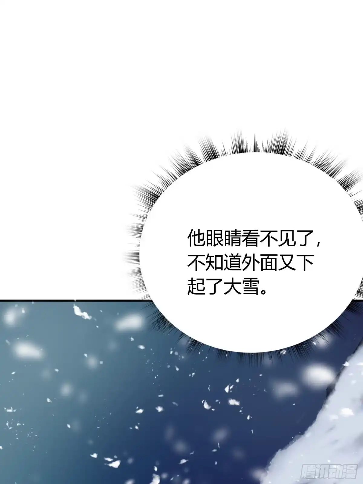 《熠华录》第四十七话 雪崩（下） 第47页