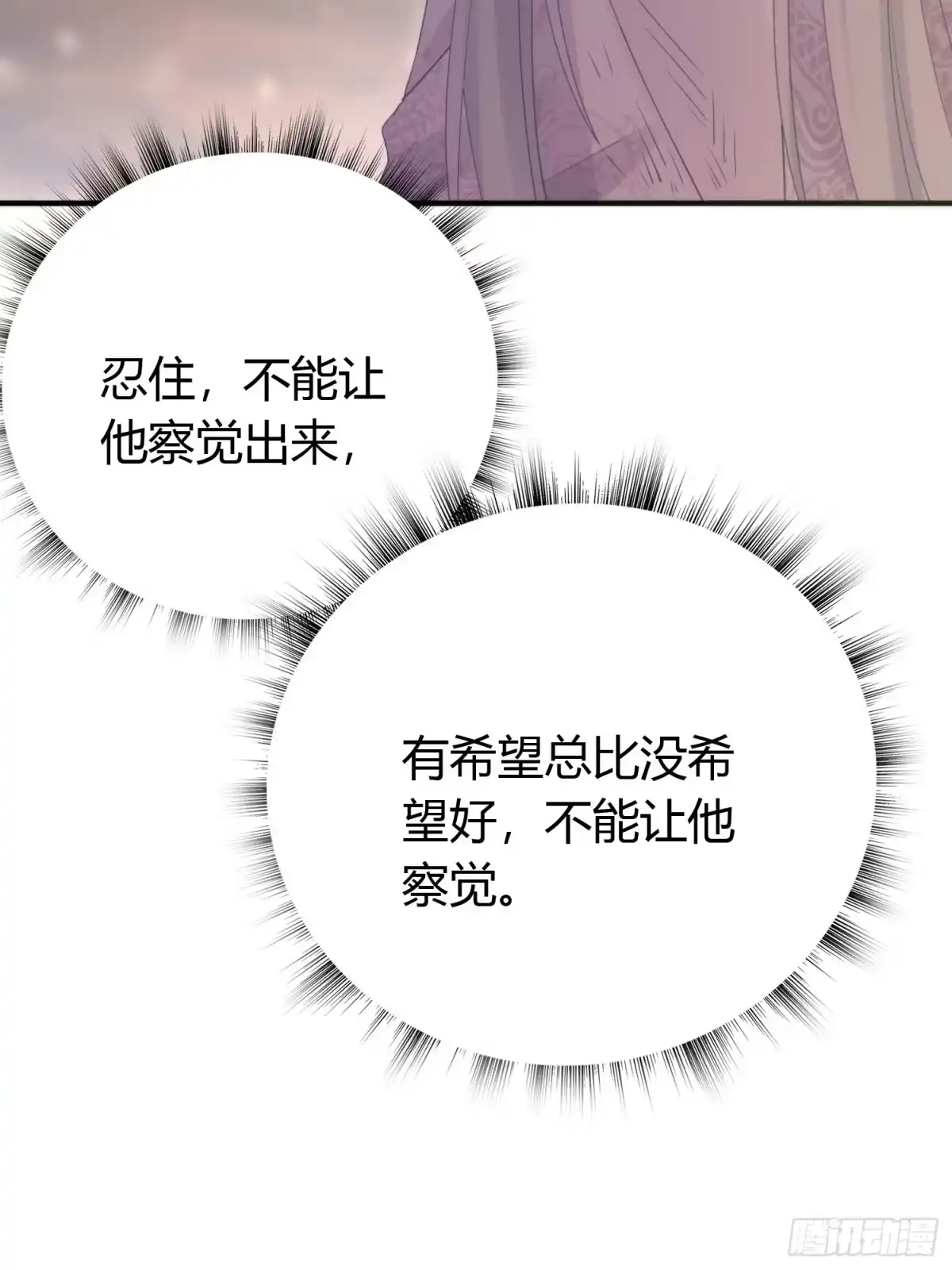 《熠华录》第四十七话 雪崩（下） 第51页