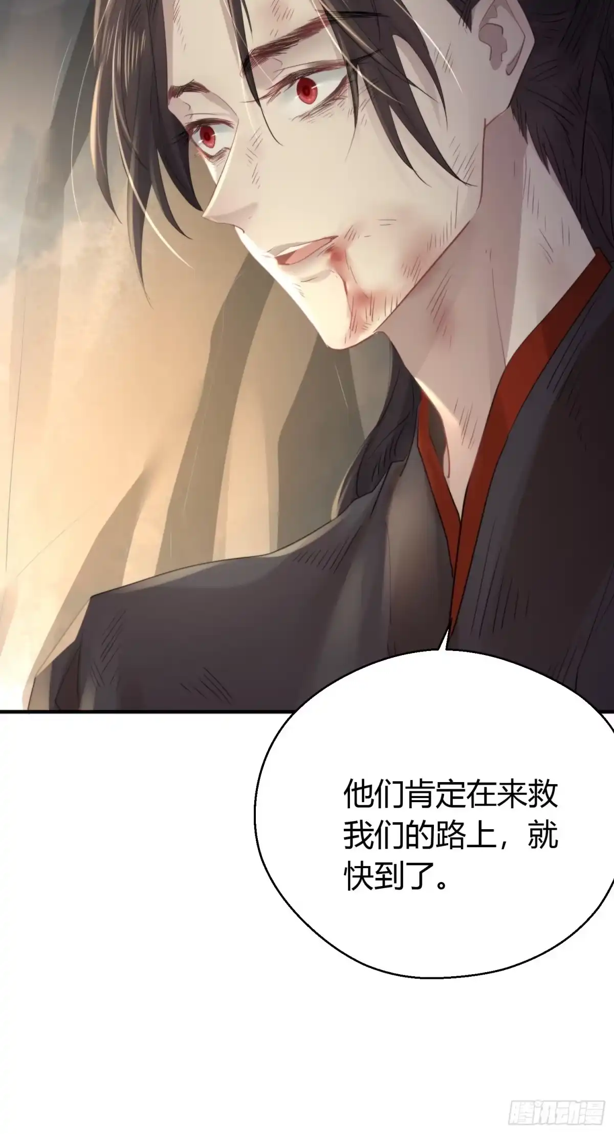 《熠华录》第四十七话 雪崩（下） 第45页