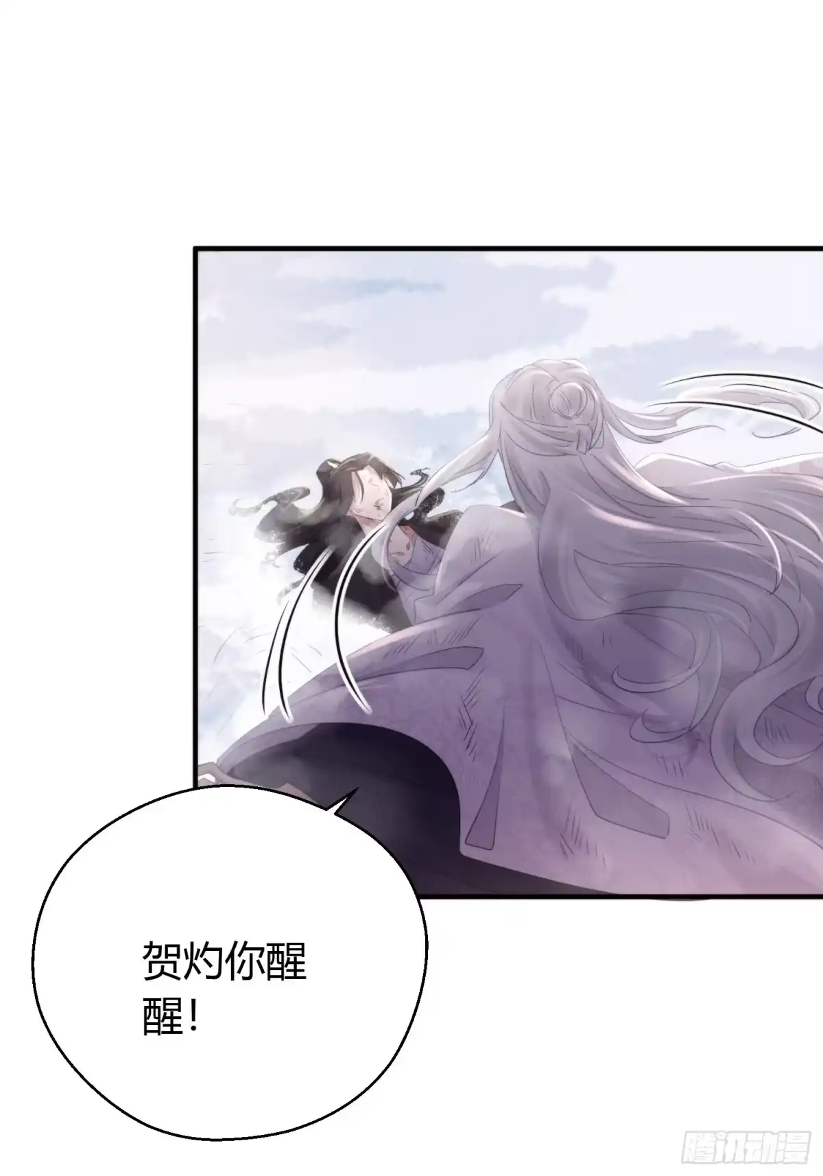 《熠华录》第四十七话 雪崩（下） 第16页