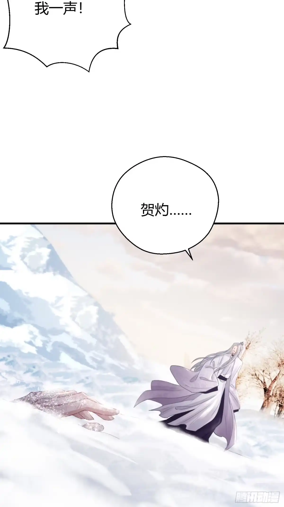 《熠华录》第四十七话 雪崩（下） 第11页