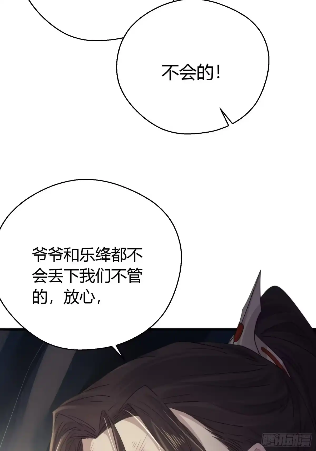 《熠华录》第四十七话 雪崩（下） 第44页