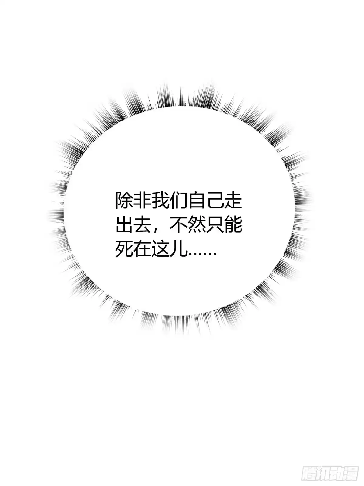 《熠华录》第四十七话 雪崩（下） 第49页