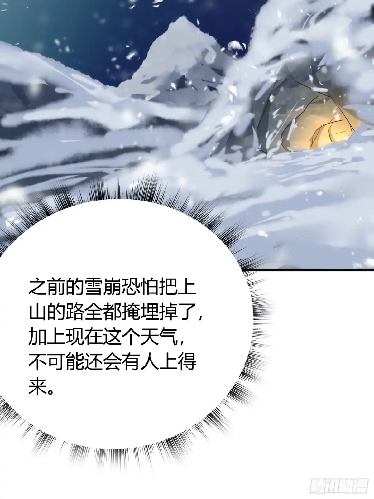 《熠华录》第四十七话 雪崩（下） 第48页
