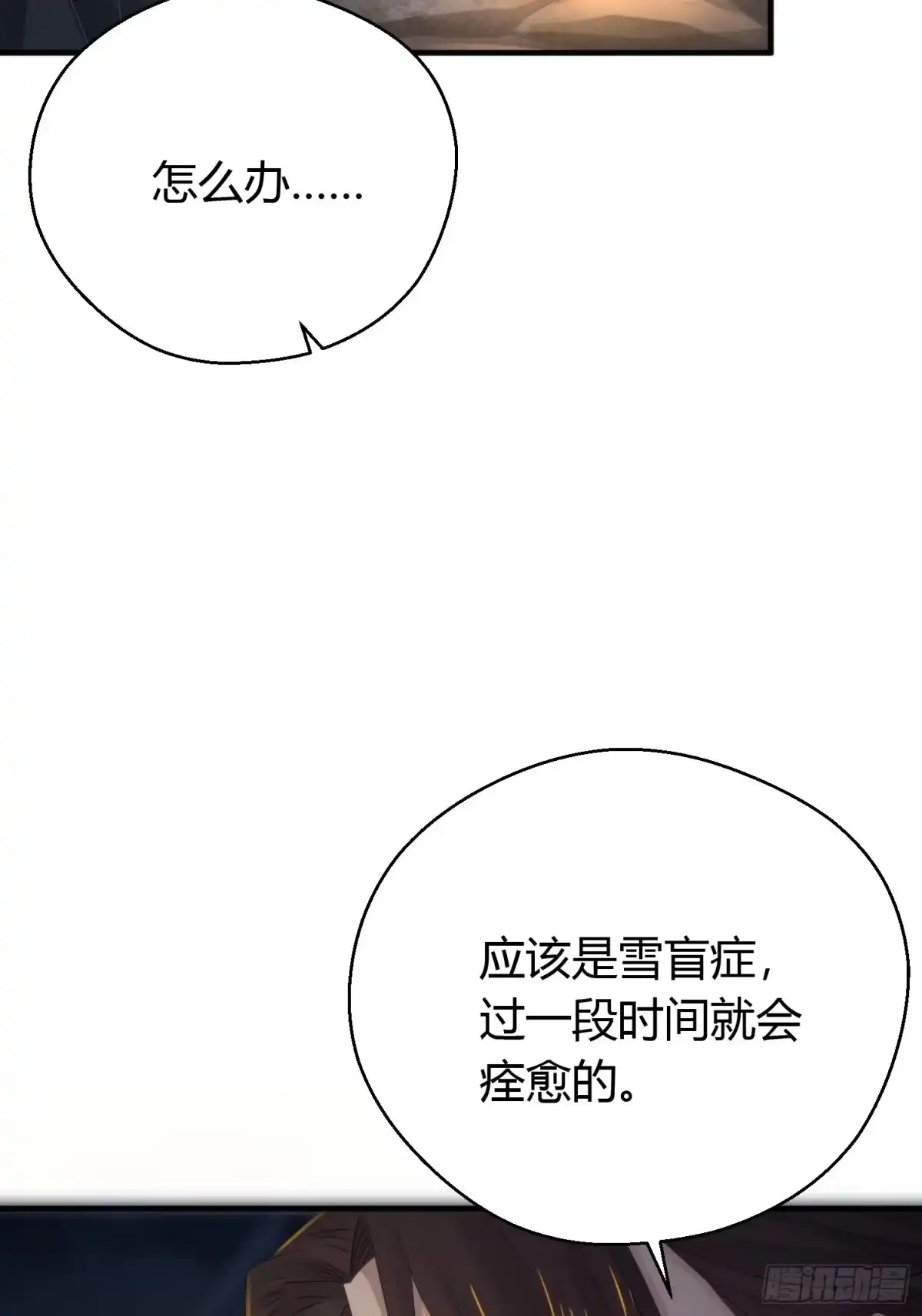 《熠华录》第四十七话 雪崩（下） 第38页