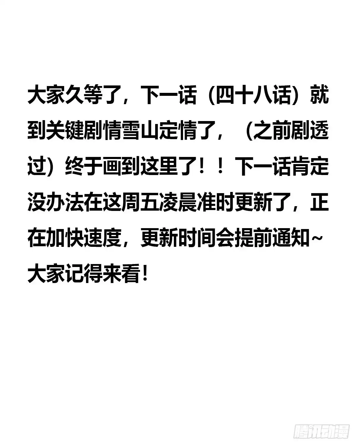 《熠华录》第四十七话 雪崩（下） 第62页