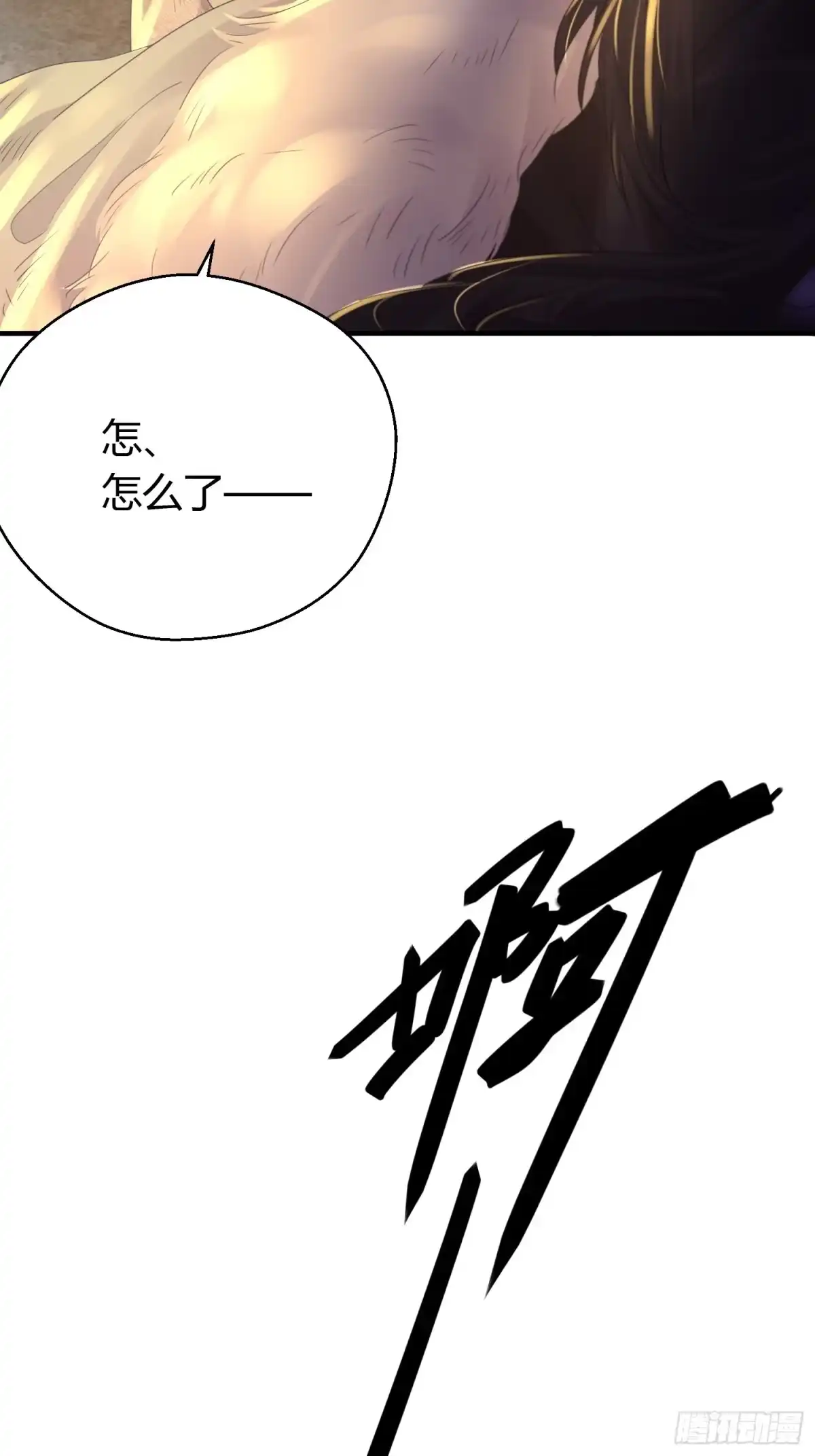 《熠华录》第四十七话 雪崩（下） 第58页