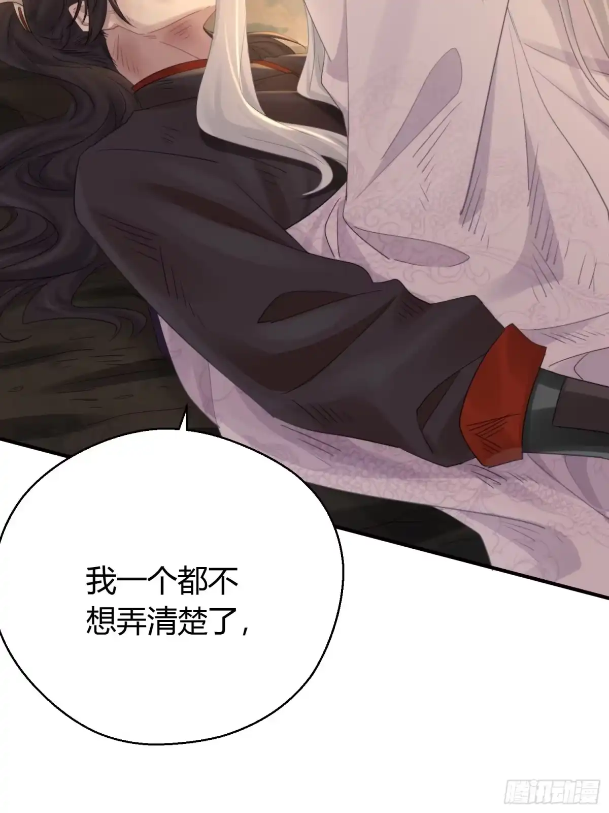 《熠华录》第四十八话 定情 第61页