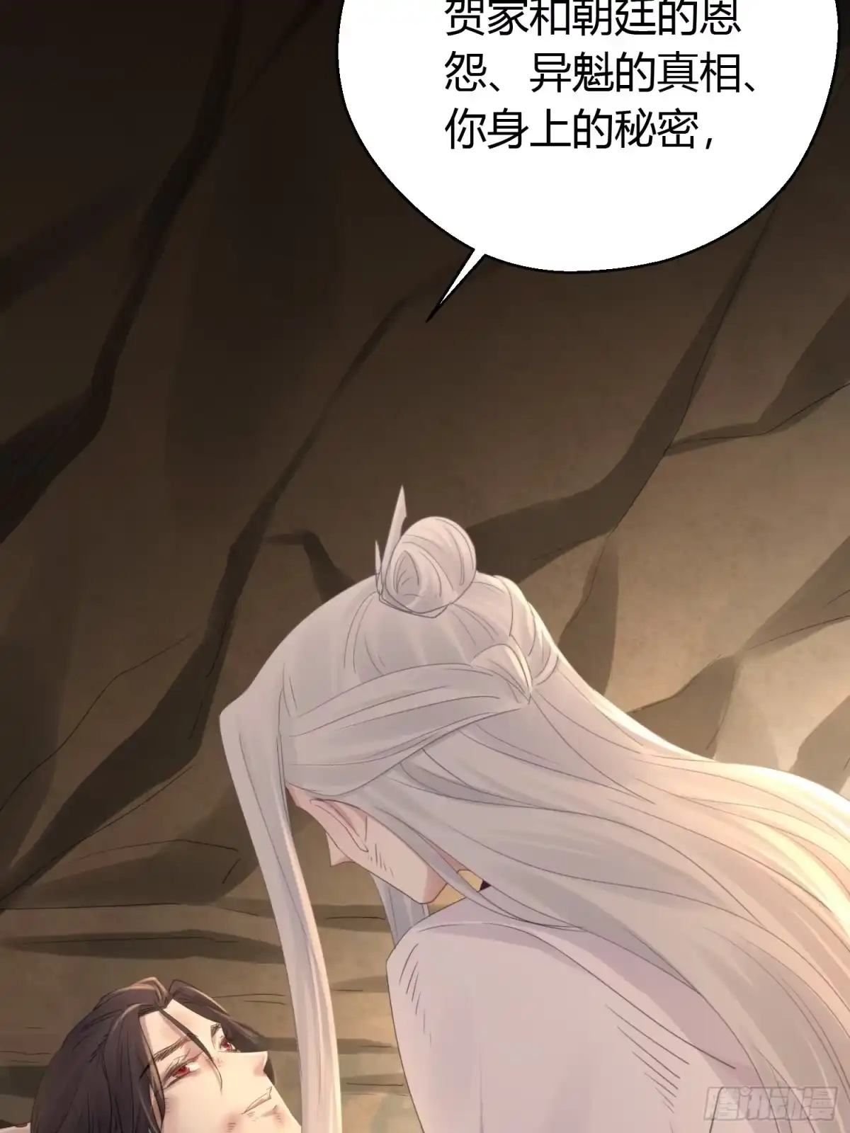 《熠华录》第四十八话 定情 第60页