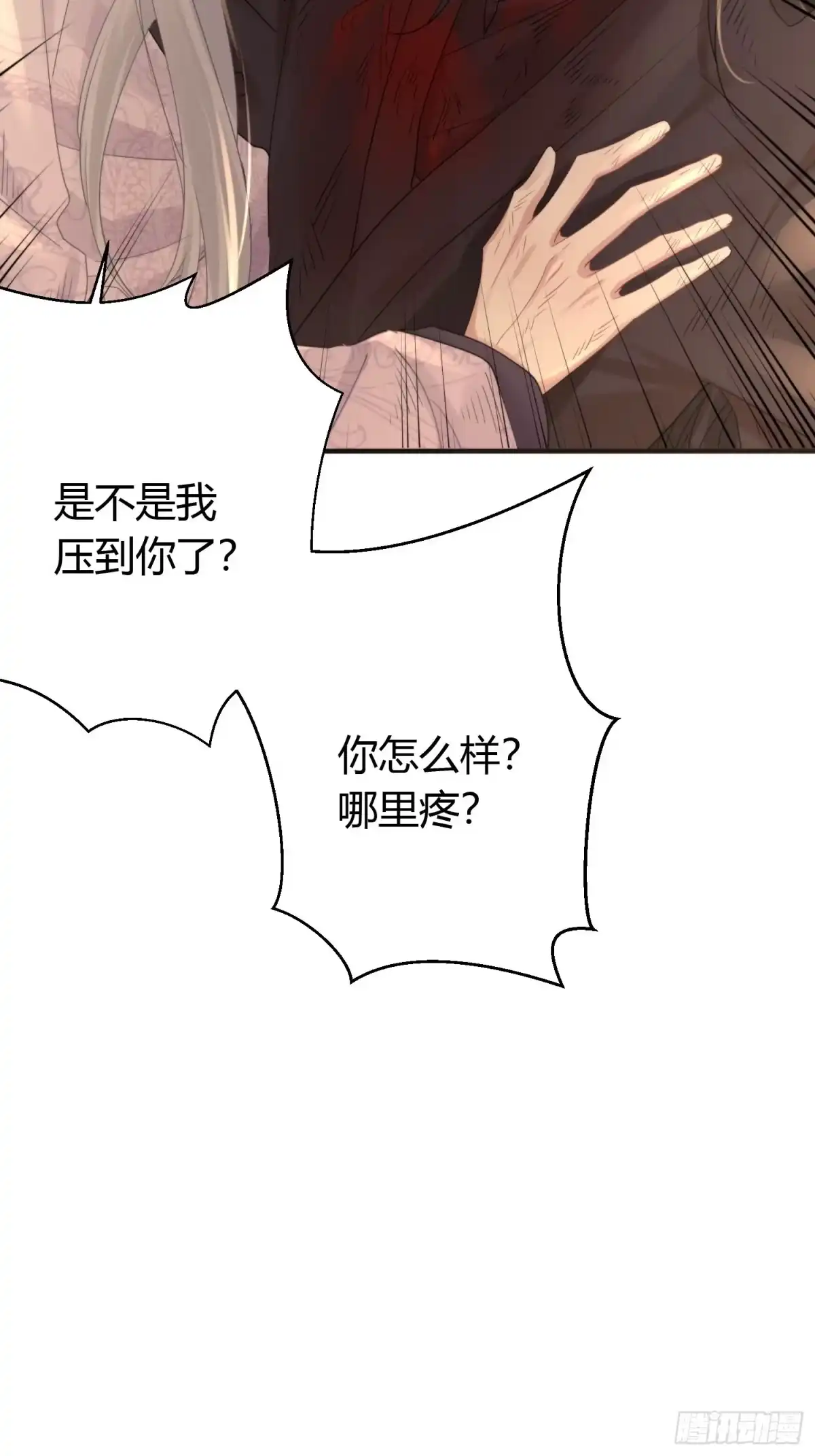 《熠华录》第四十八话 定情 第51页