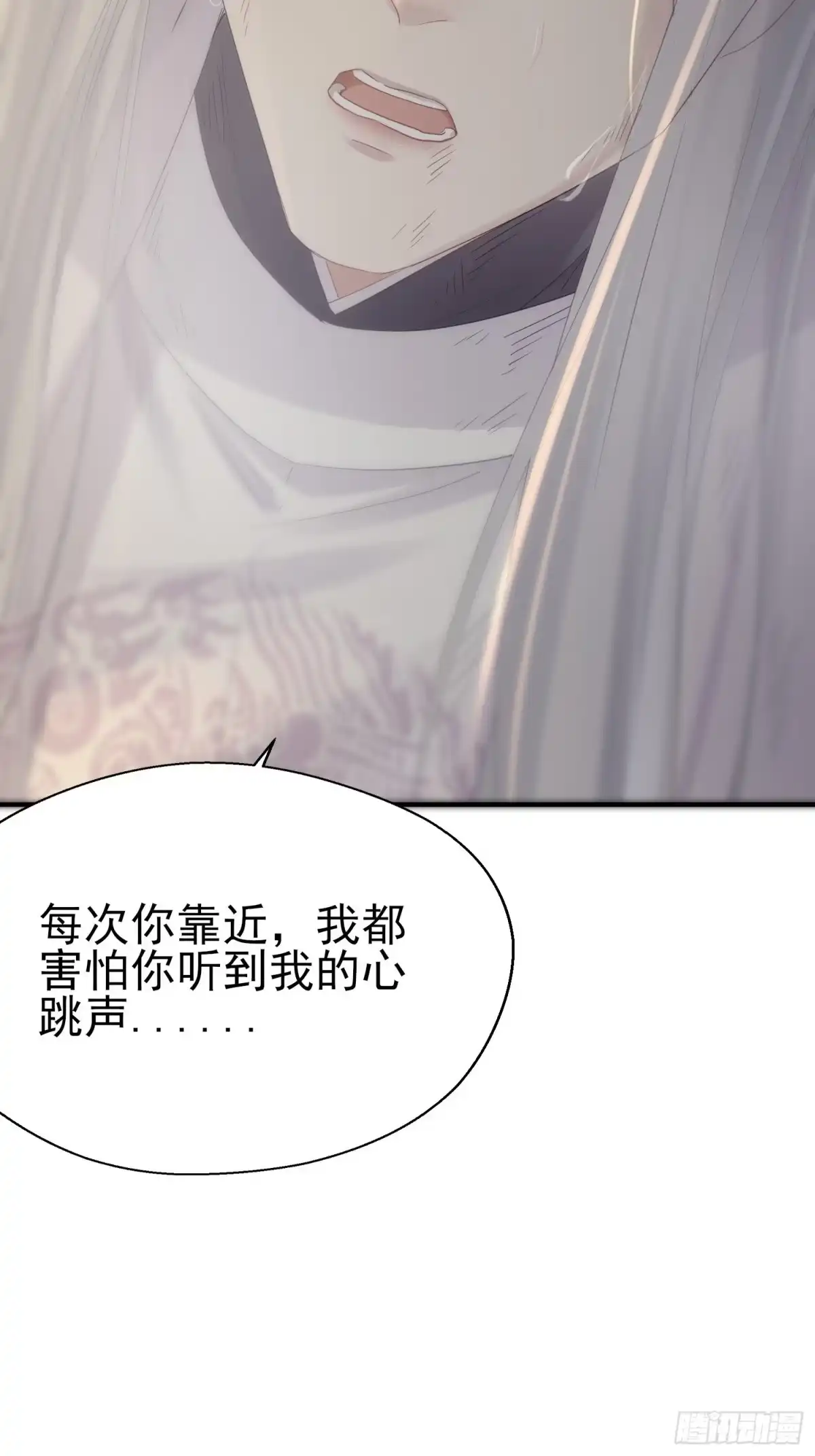 《熠华录》第四十八话 定情 第71页