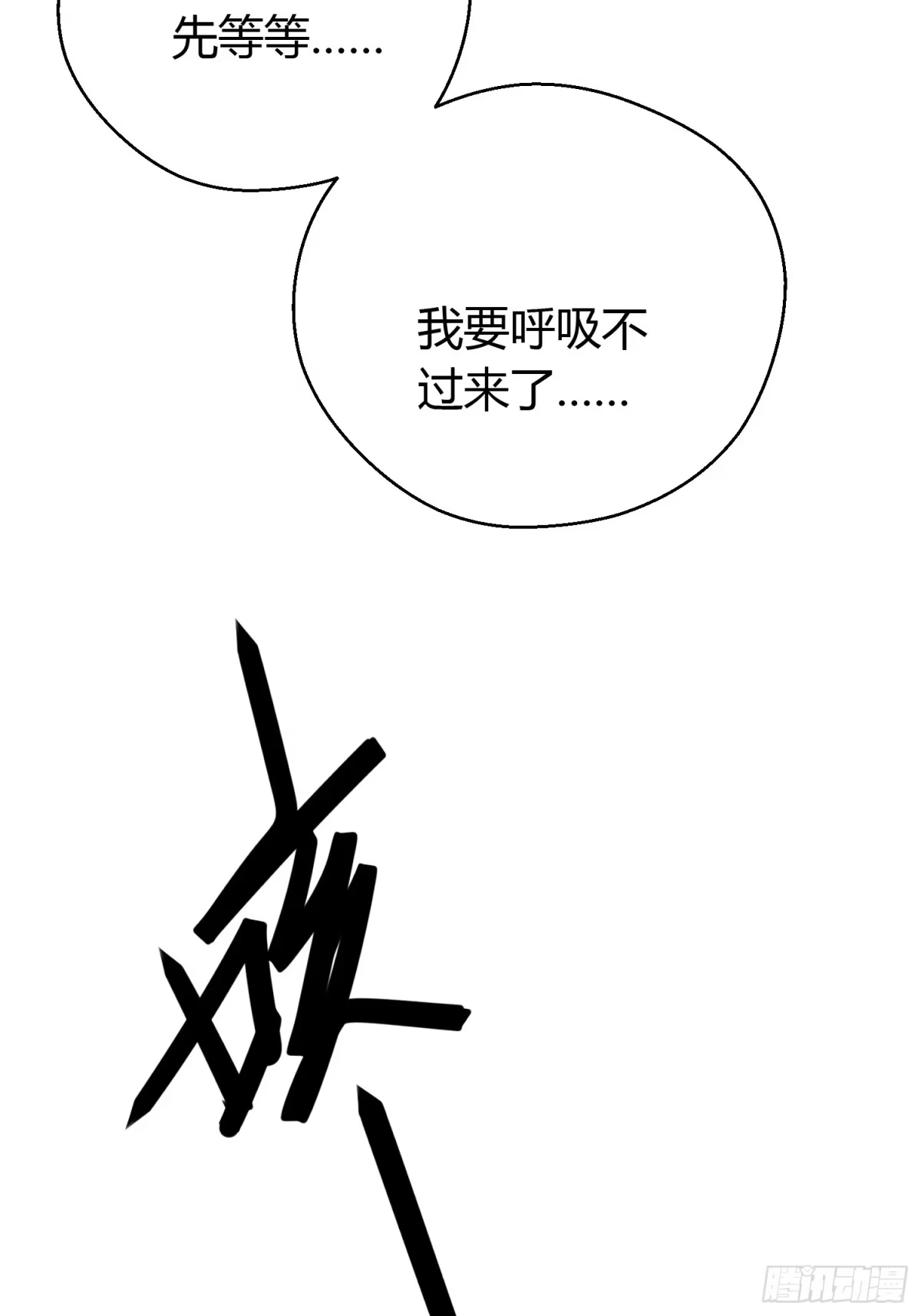 《熠华录》第四十八话 定情 第48页