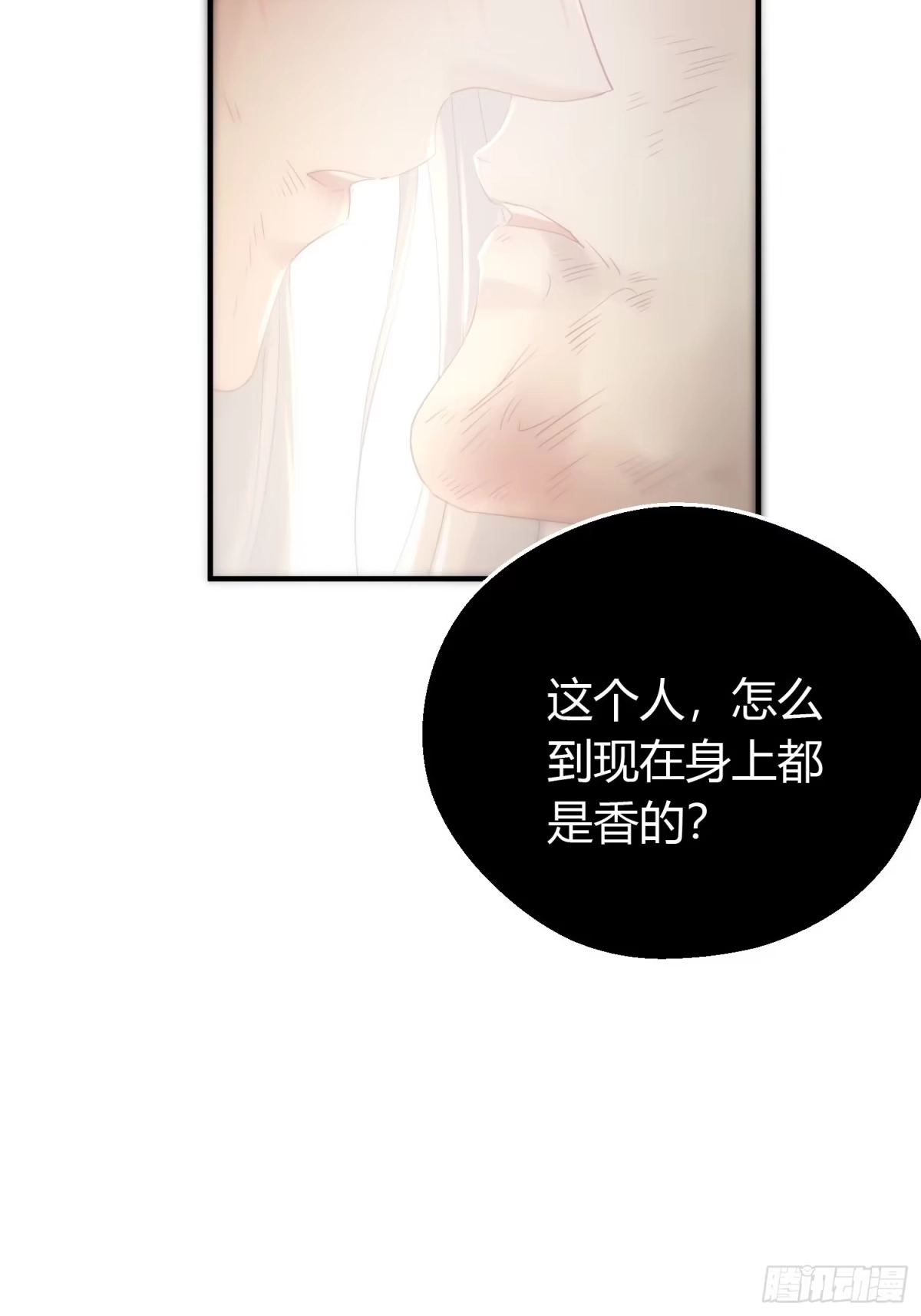《熠华录》第四十八话 定情 第38页