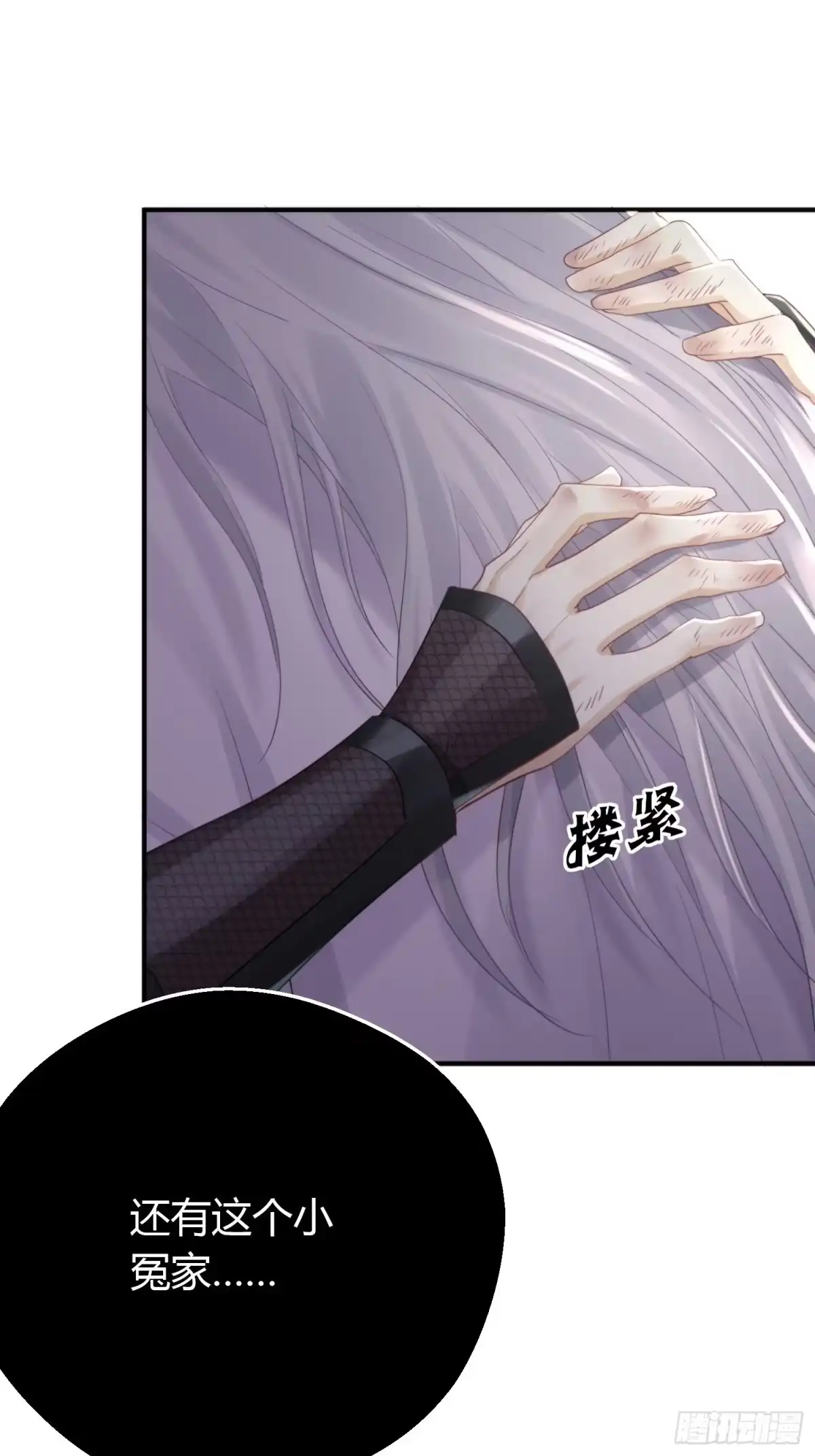 《熠华录》第四十八话 定情 第15页