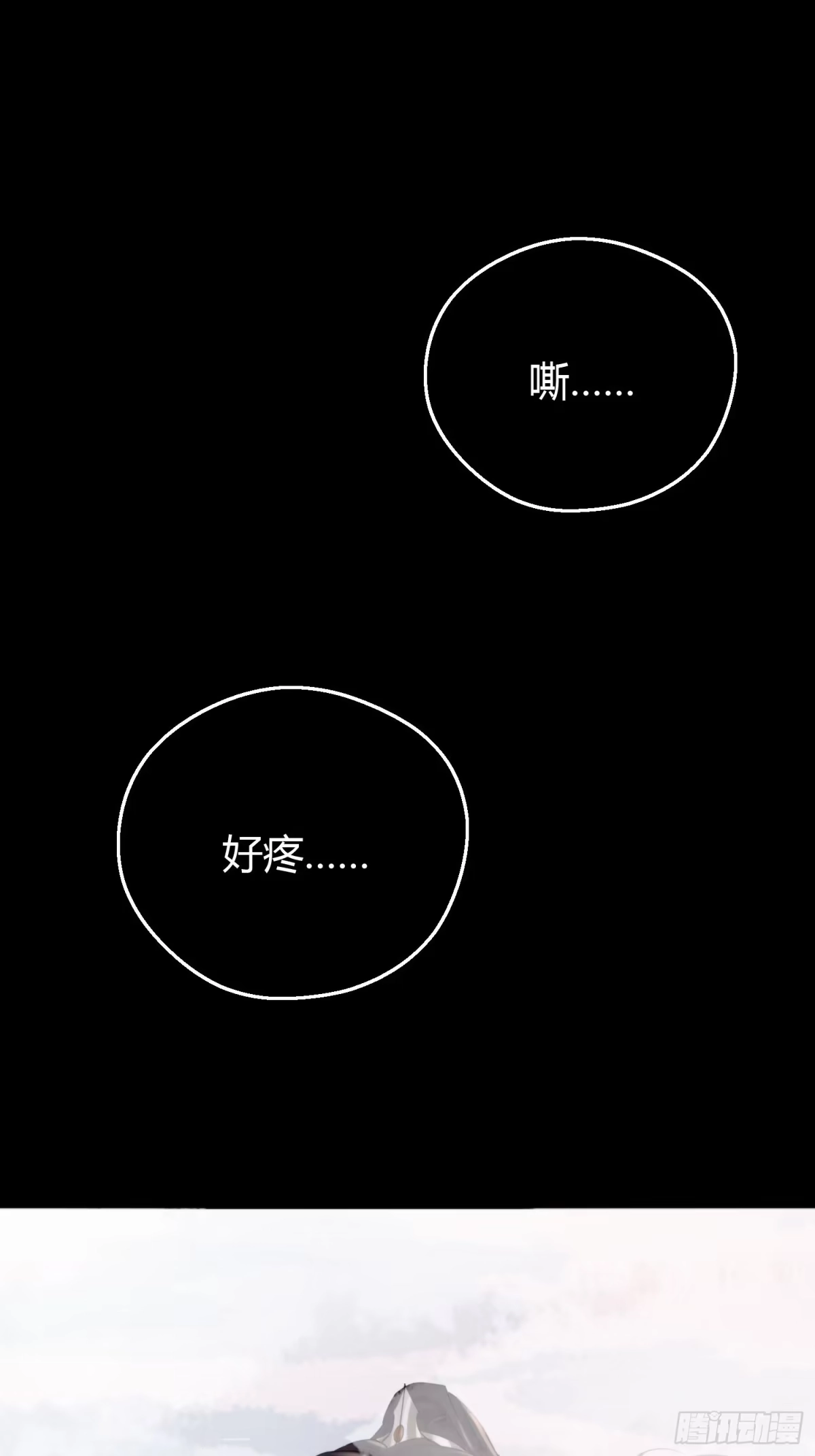 《熠华录》第四十八话 定情 第3页