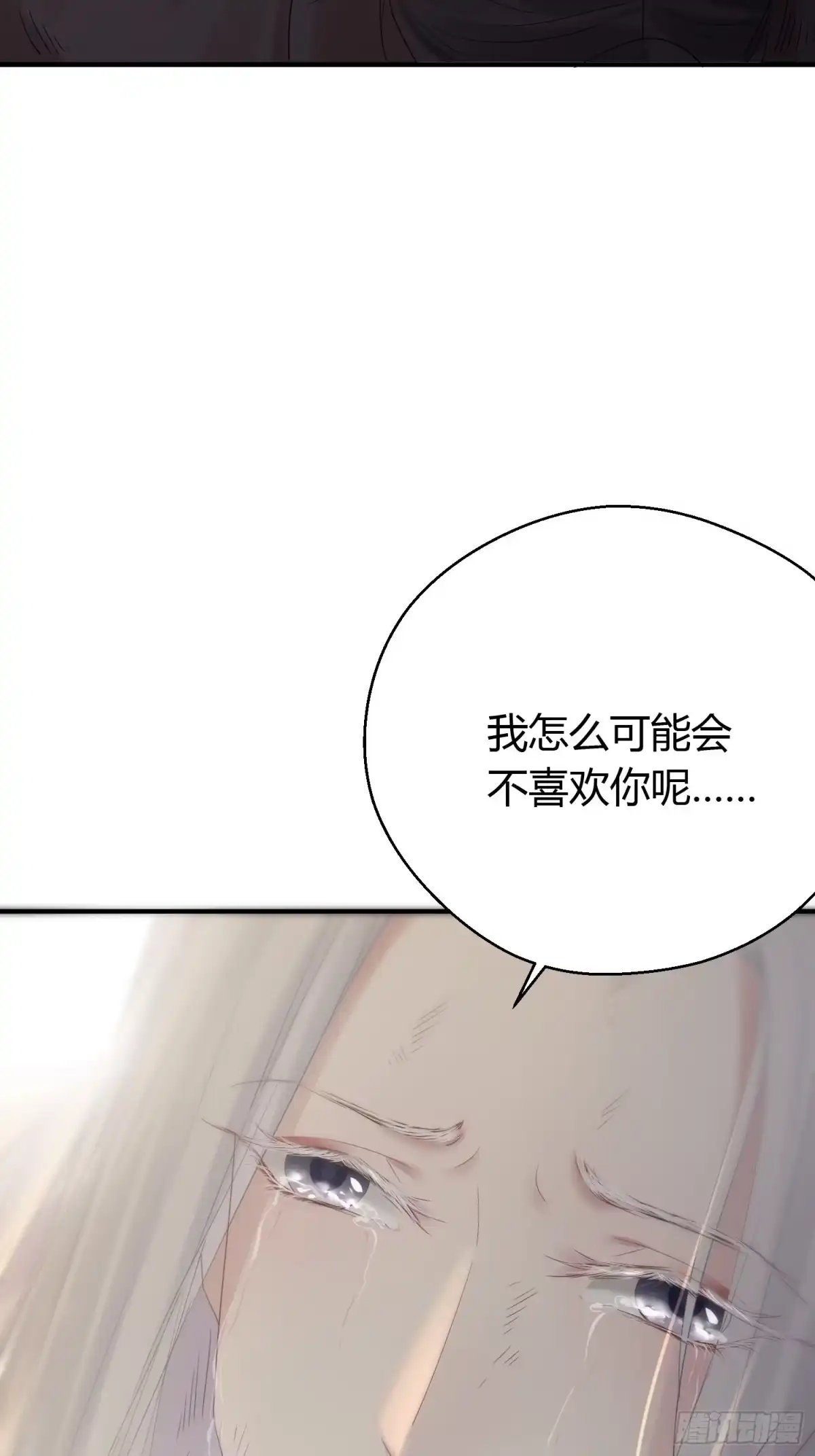 《熠华录》第四十八话 定情 第70页