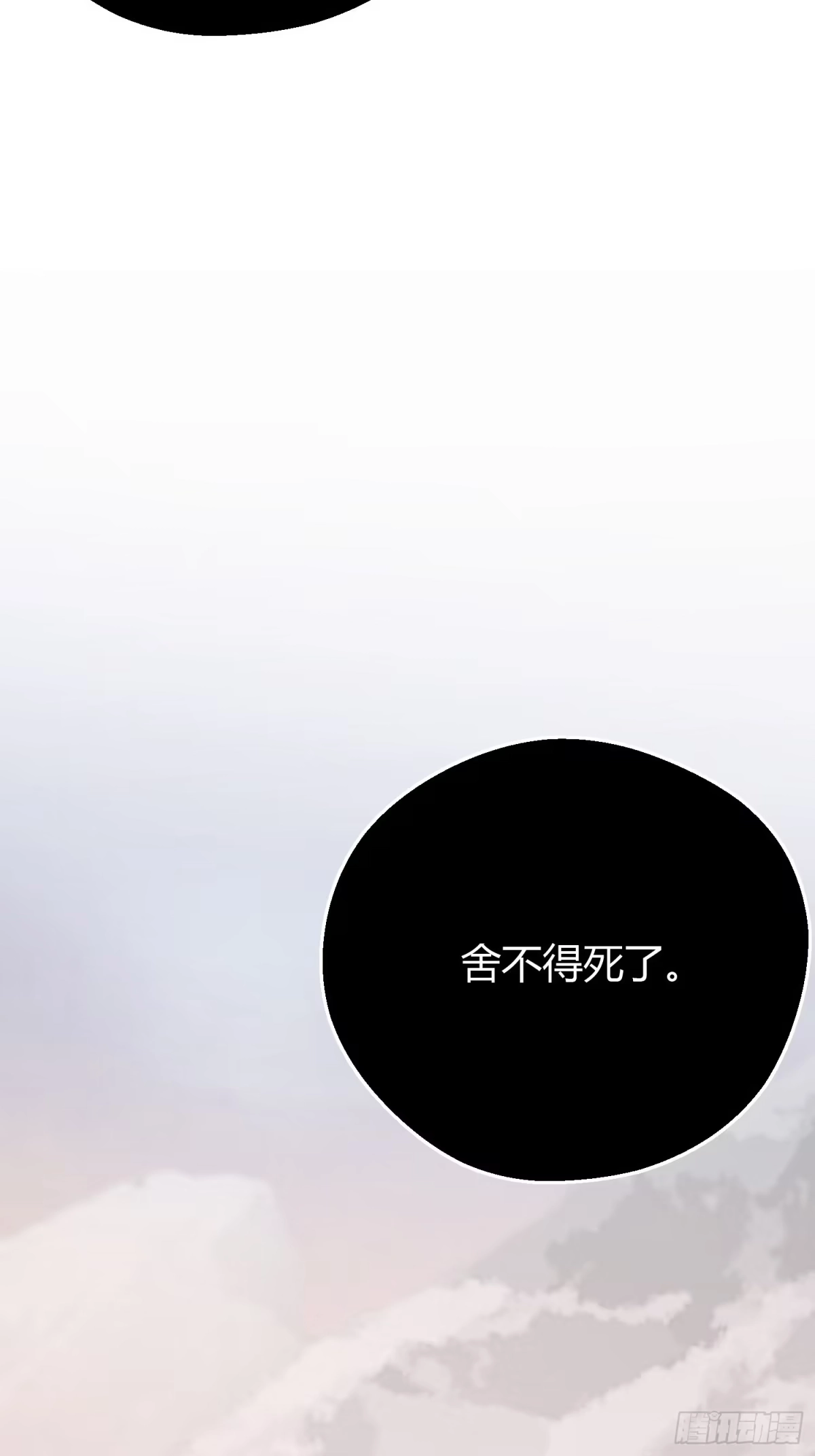 《熠华录》第四十八话 定情 第16页