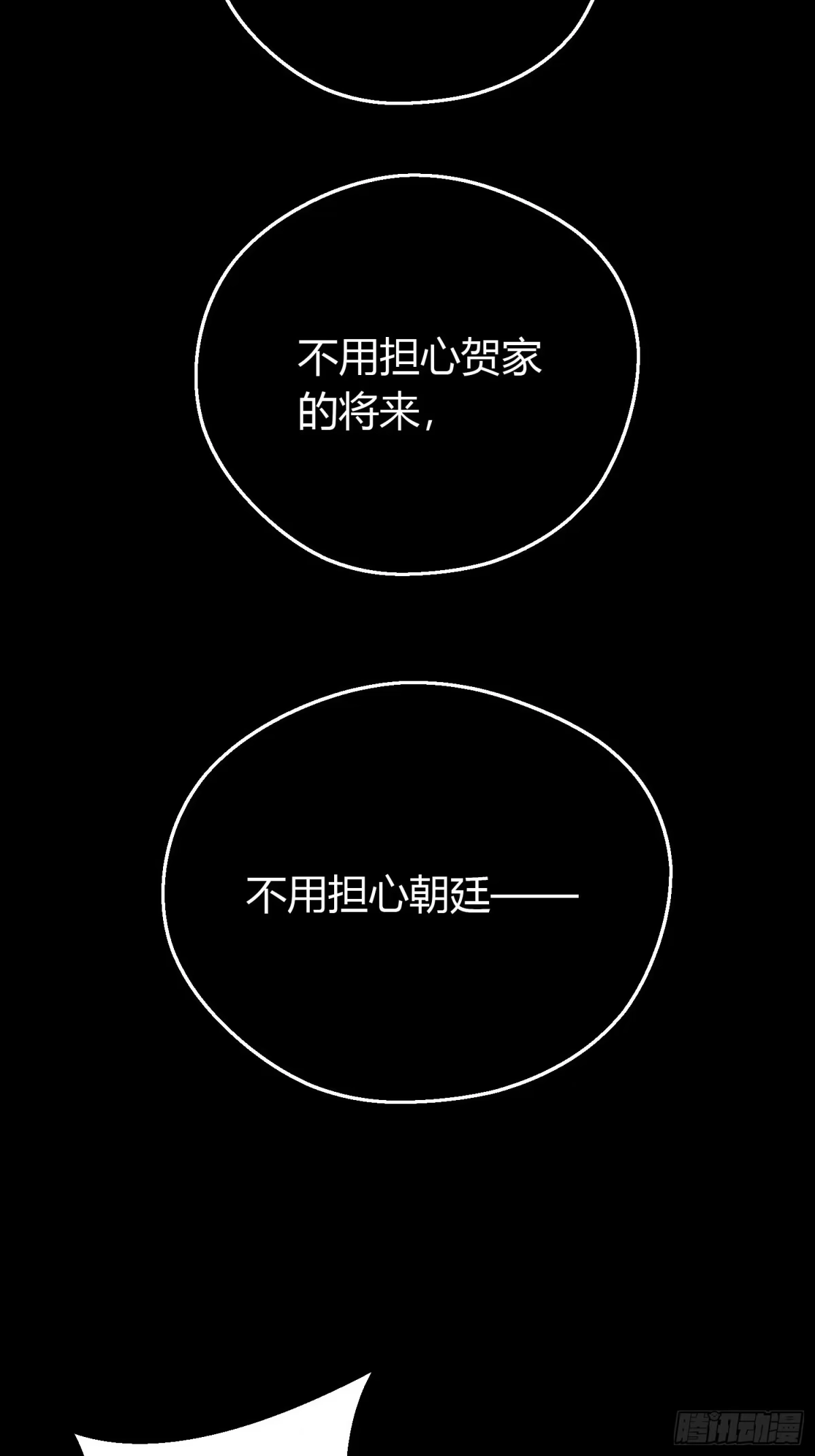 《熠华录》第四十八话 定情 第8页