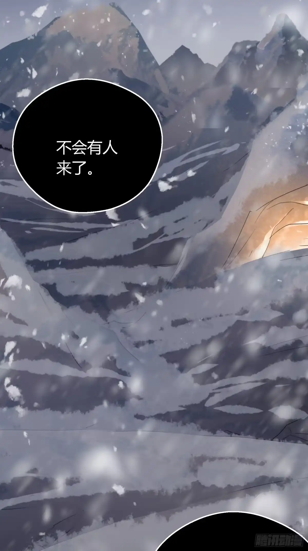《熠华录》第四十八话 定情 第23页