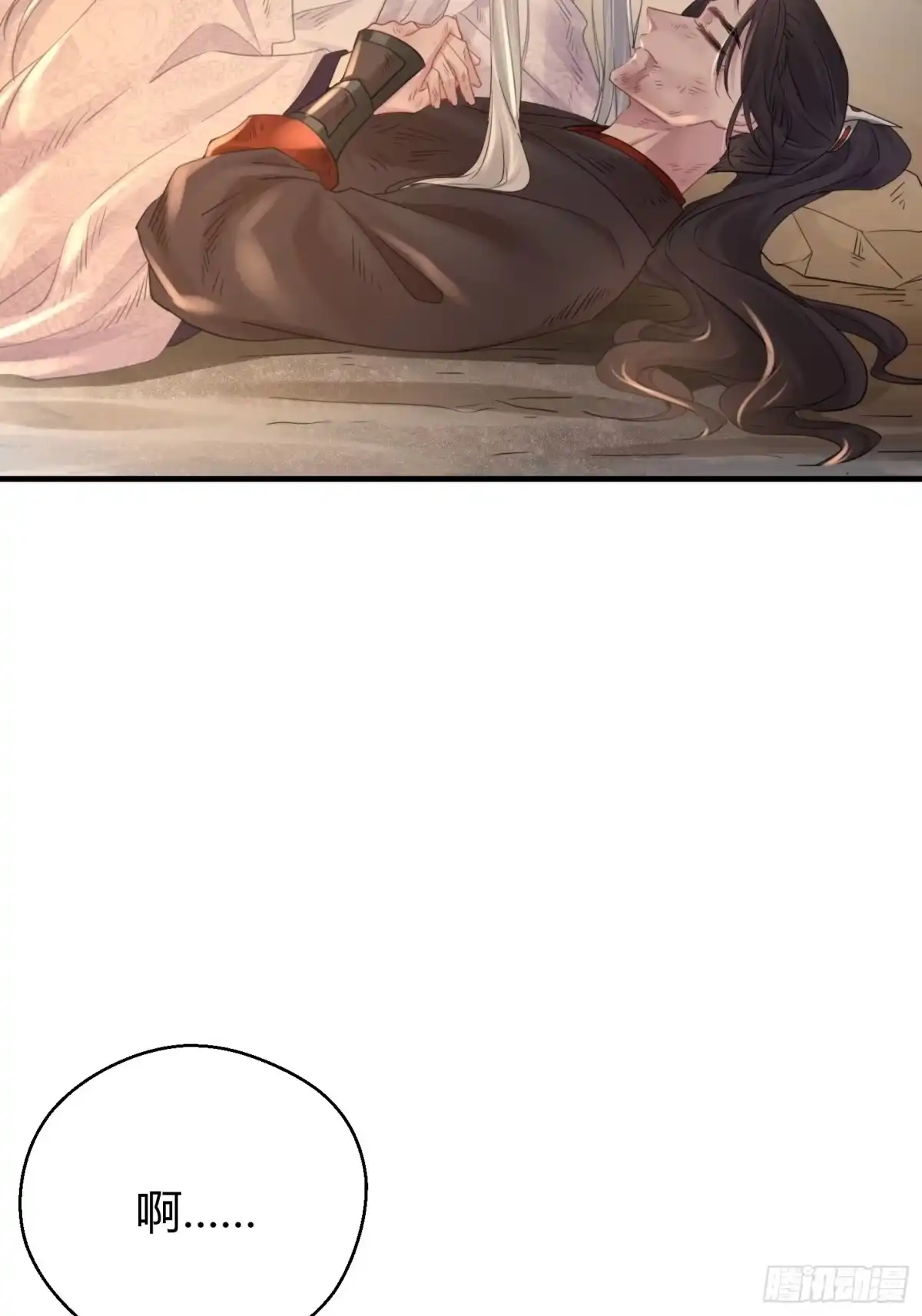 《熠华录》第四十八话 定情 第34页