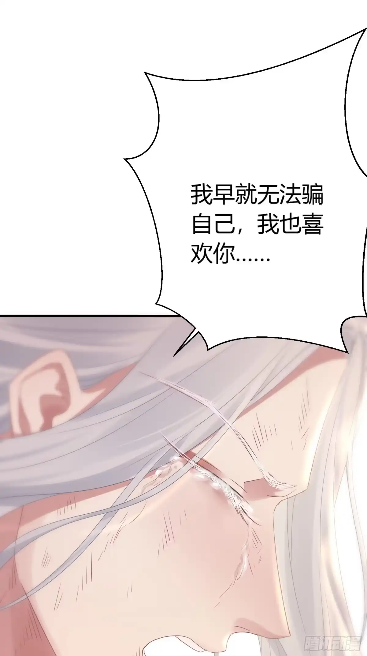 《熠华录》第四十八话 定情 第73页