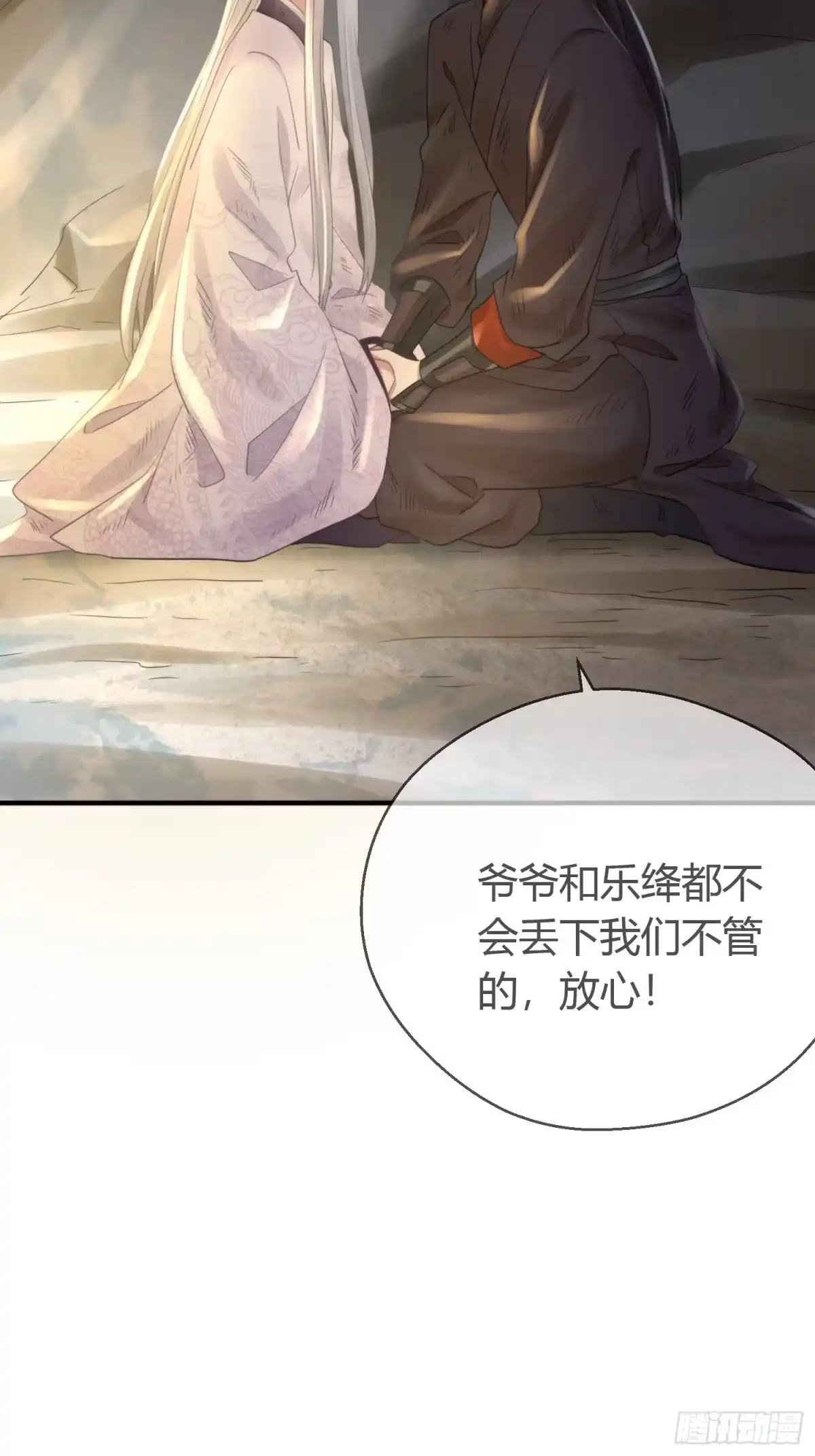 《熠华录》第四十八话 定情 第20页