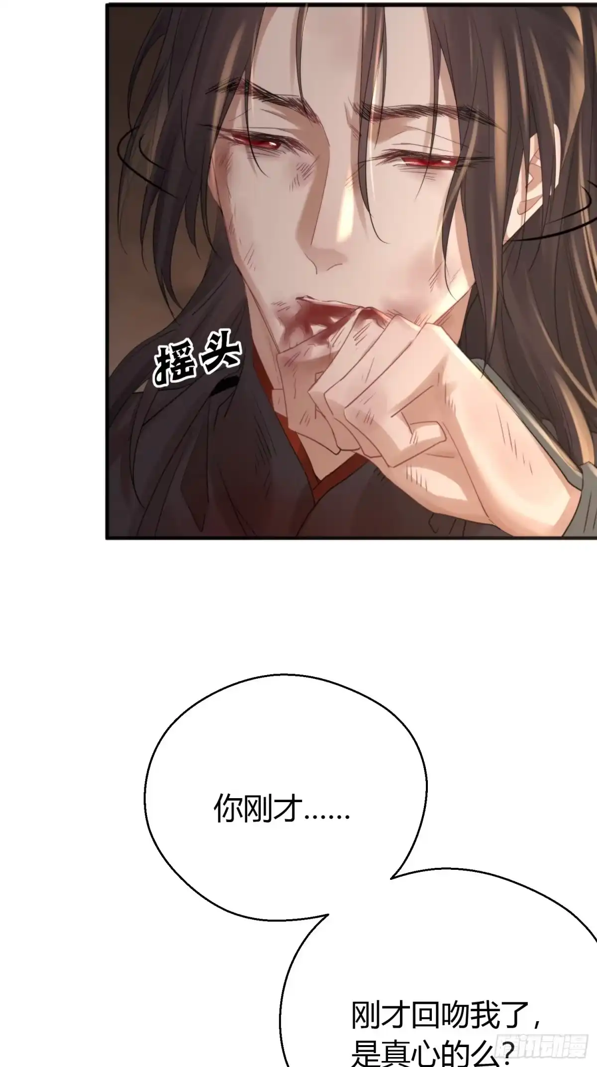 《熠华录》第四十八话 定情 第52页