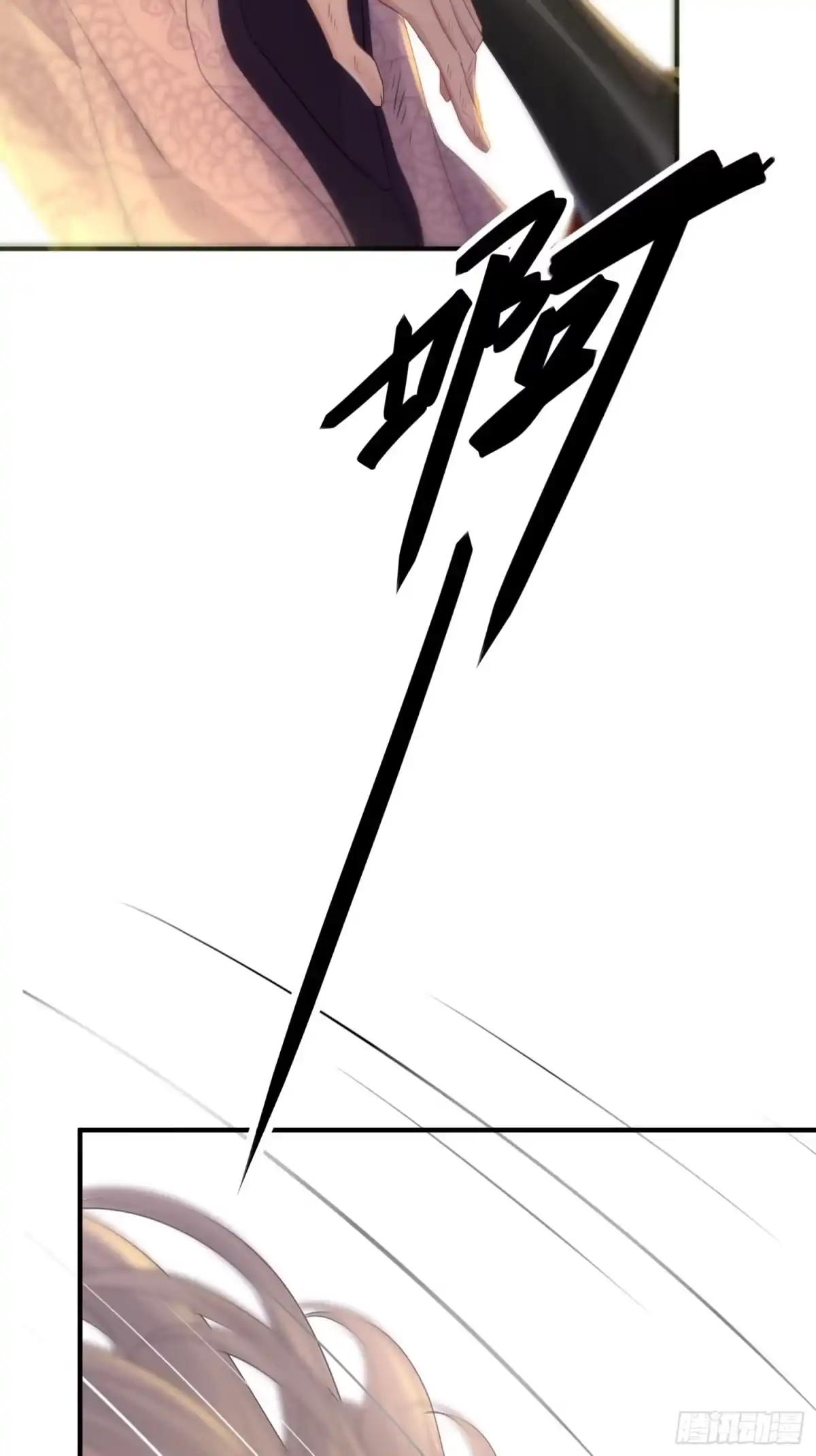 《熠华录》第四十八话 定情 第29页